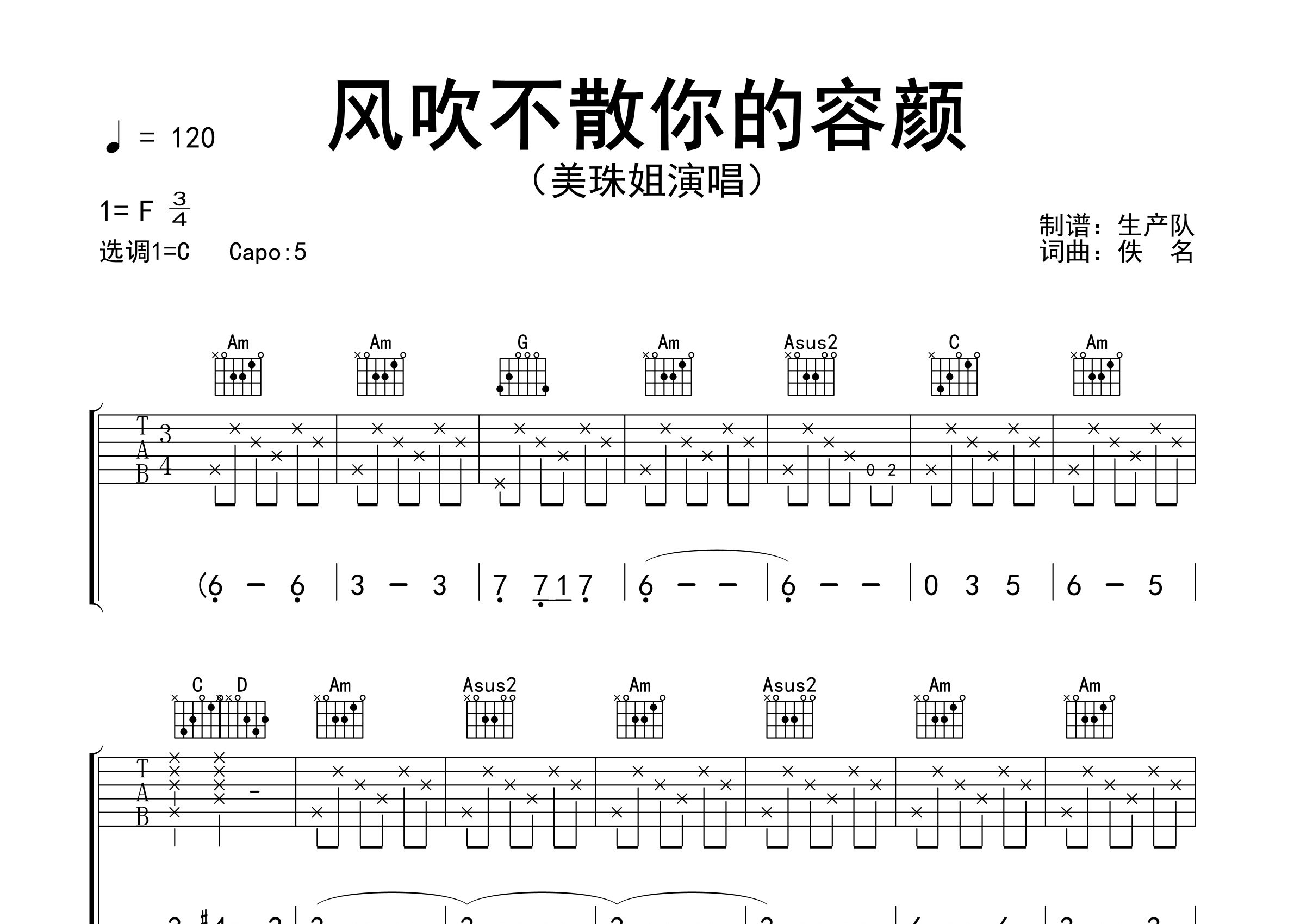 风吹不散你的容颜吉他谱_美珠姐_C调弹唱六线谱_生产队上传