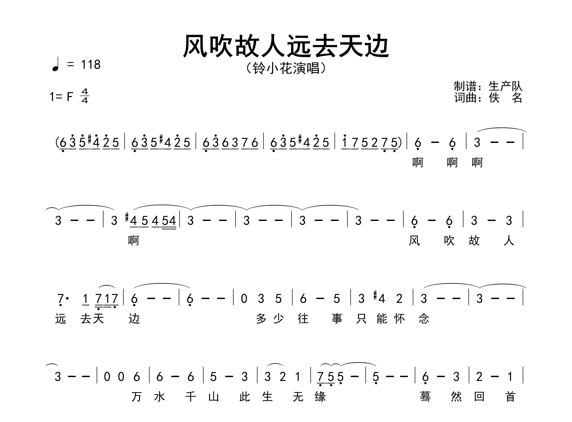 风吹故人远去天边简谱_铃小花_歌曲旋律简谱