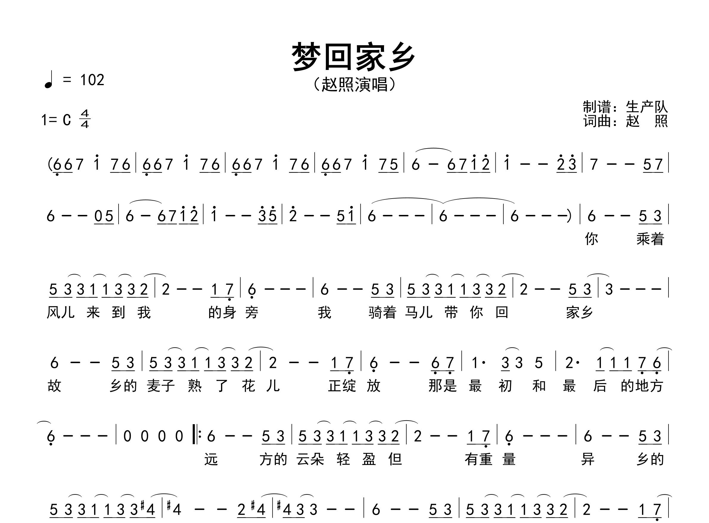 梦回家乡简谱_赵照_歌曲旋律简谱_生产队上传