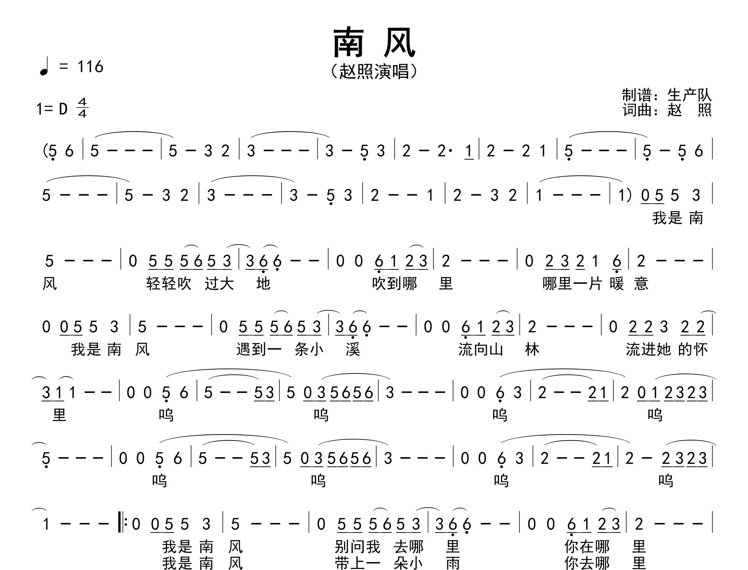 南风简谱_赵照_南风歌曲旋律简谱_生产队上传