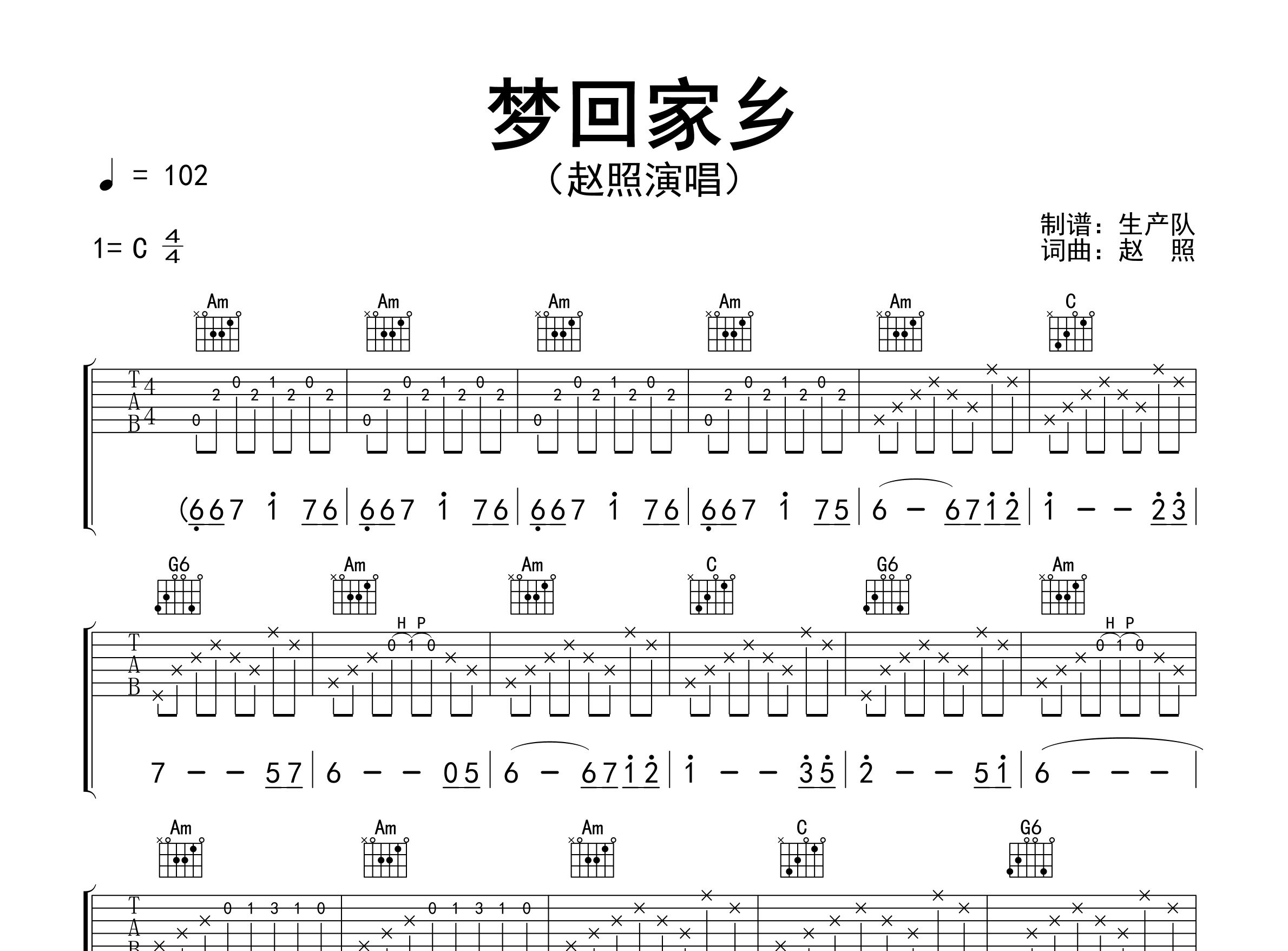 梦回家乡吉他谱_赵照_C调弹唱六线谱_生产队上传