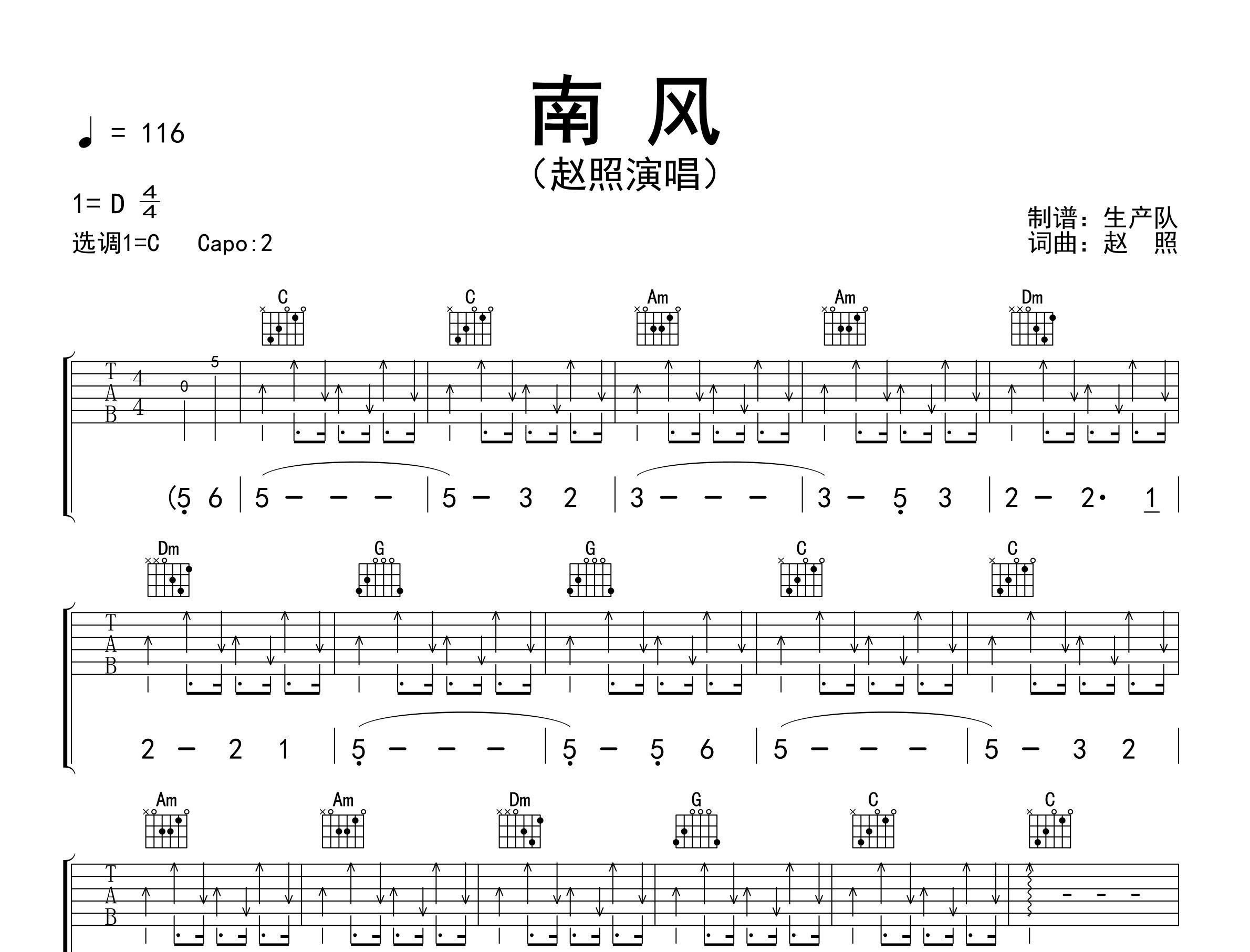 南风吉他谱_赵照_C调弹唱六线谱_生产队上传