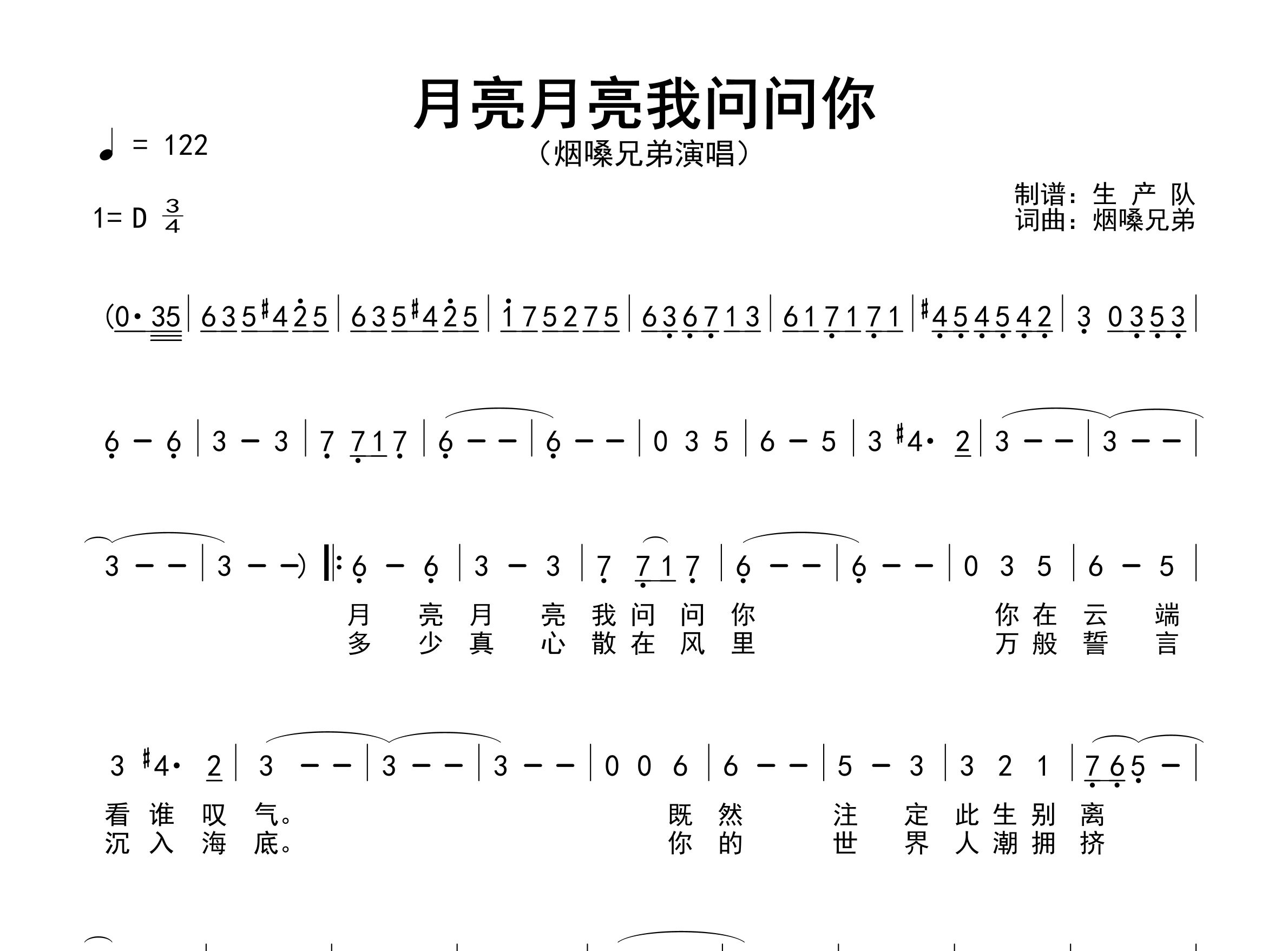 月亮月亮我问问你简谱_烟嗓兄弟_歌曲旋律简谱