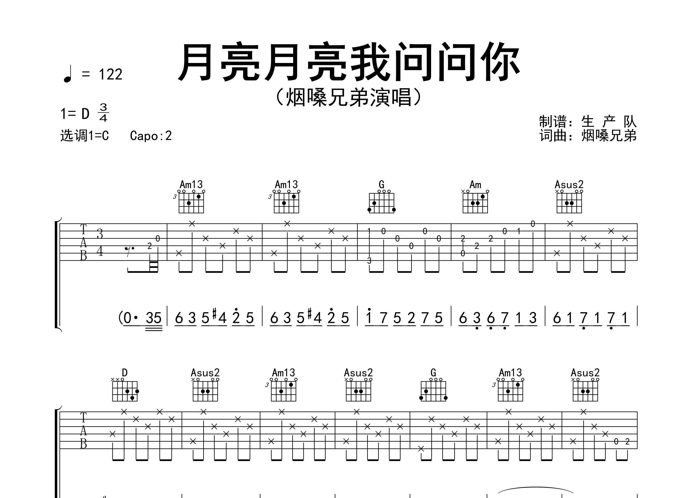 月亮月亮我问问你吉他谱_烟嗓兄弟_C调弹唱谱_生产队上传