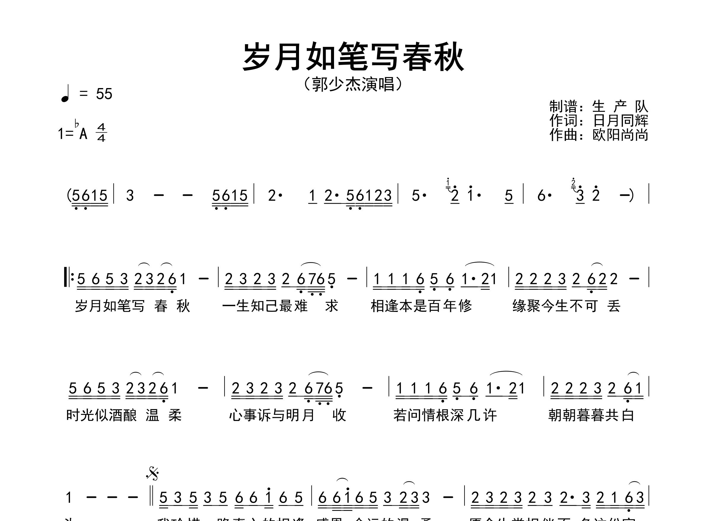 岁月如笔写春秋简谱_郭少杰_歌曲旋律简谱