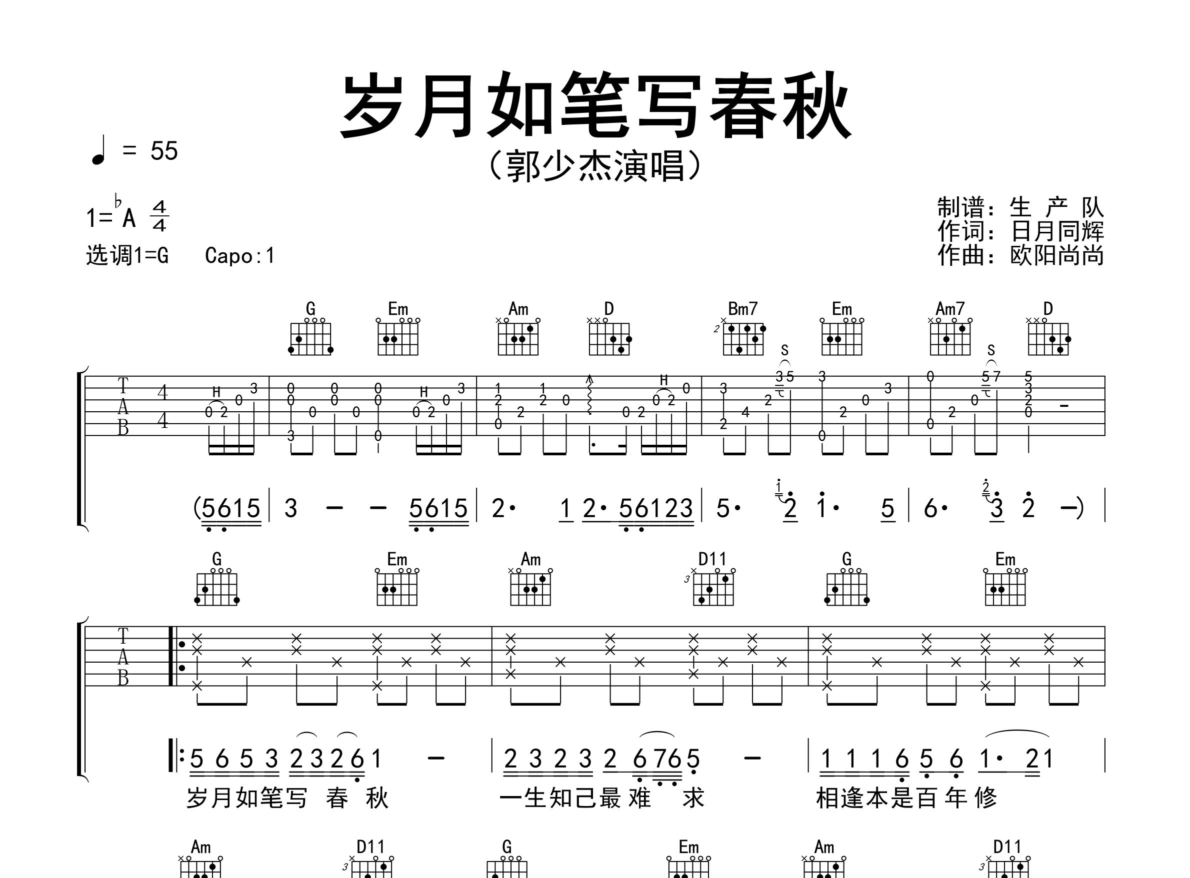 岁月如笔写春秋吉他谱_郭少杰_G调弹唱六线谱_生产队上传