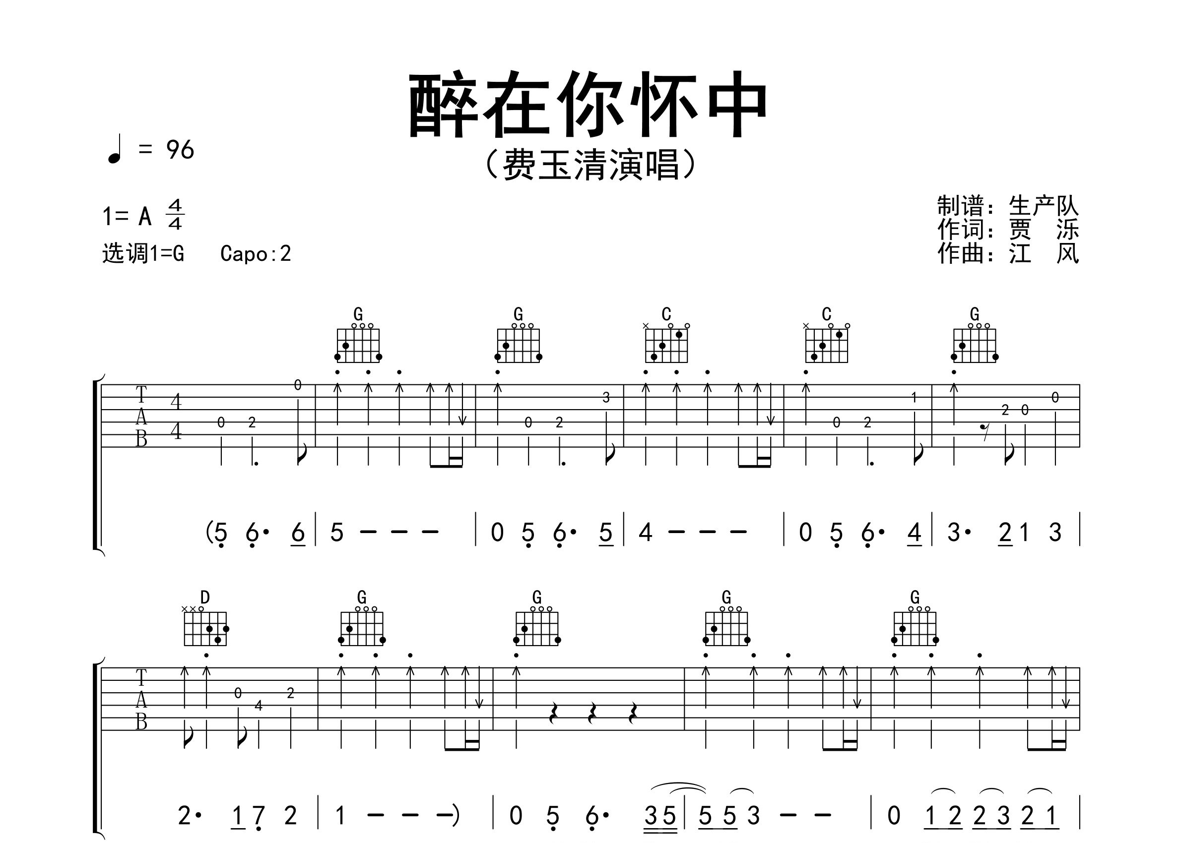 醉在你怀中吉他谱_费玉清_G调弹唱六线谱_生产队上传