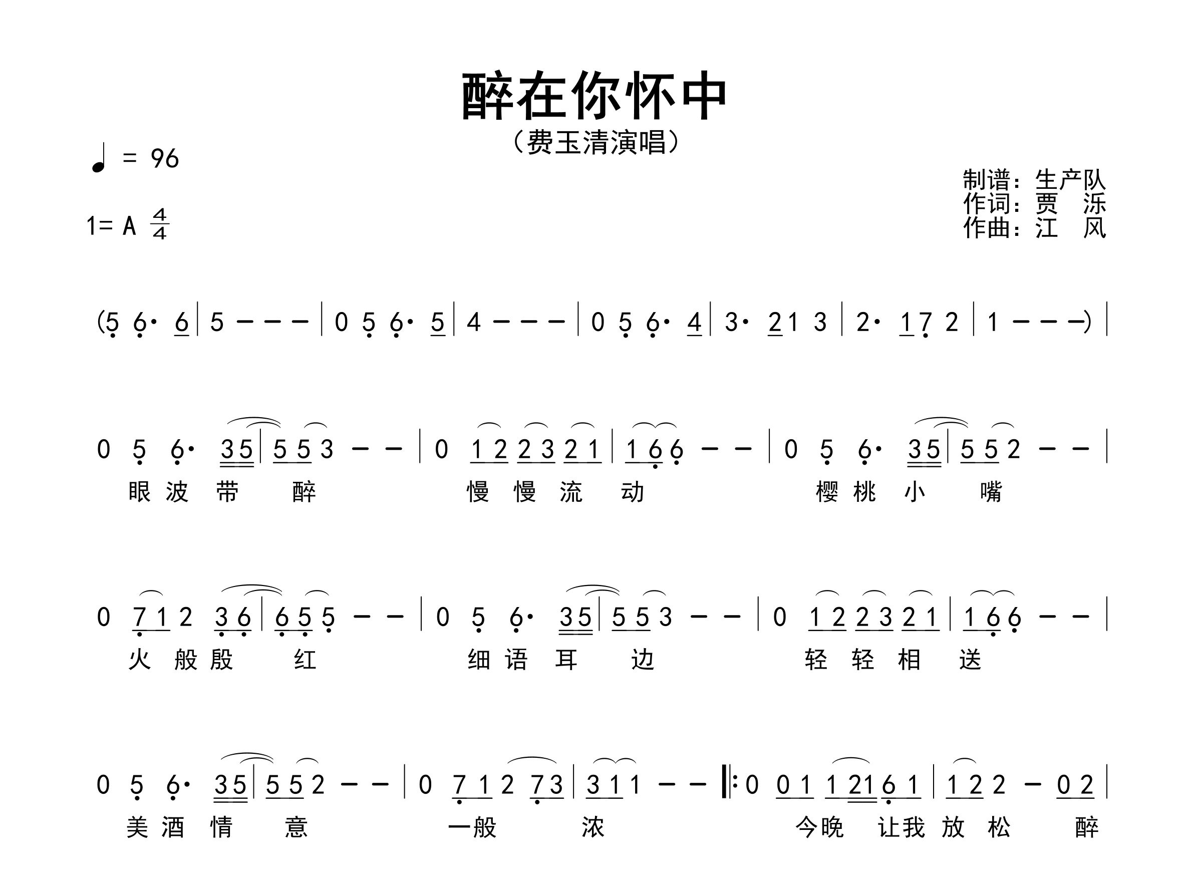 醉在你怀中简谱_费玉清_歌曲简谱_生产队上传