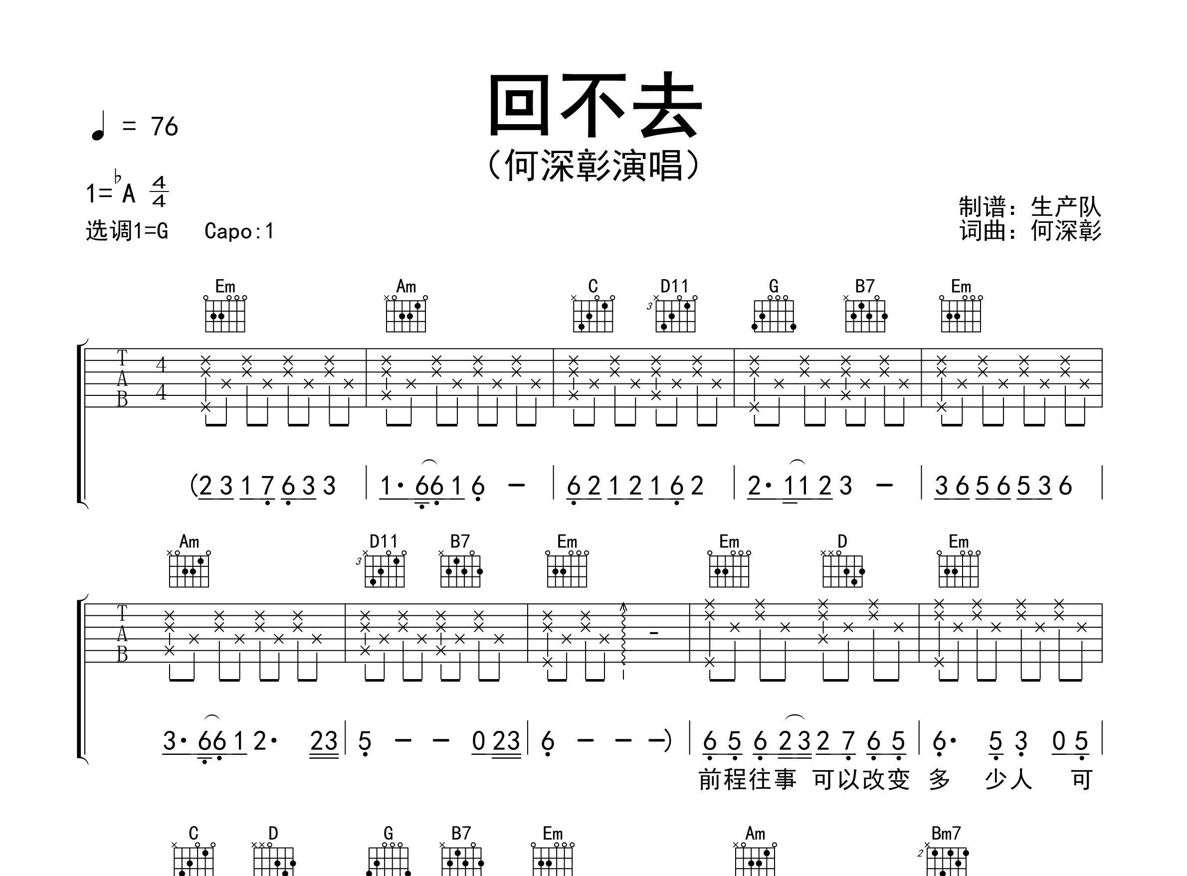 回不去吉他谱_何深彰_G调弹唱六线谱_生产队上传