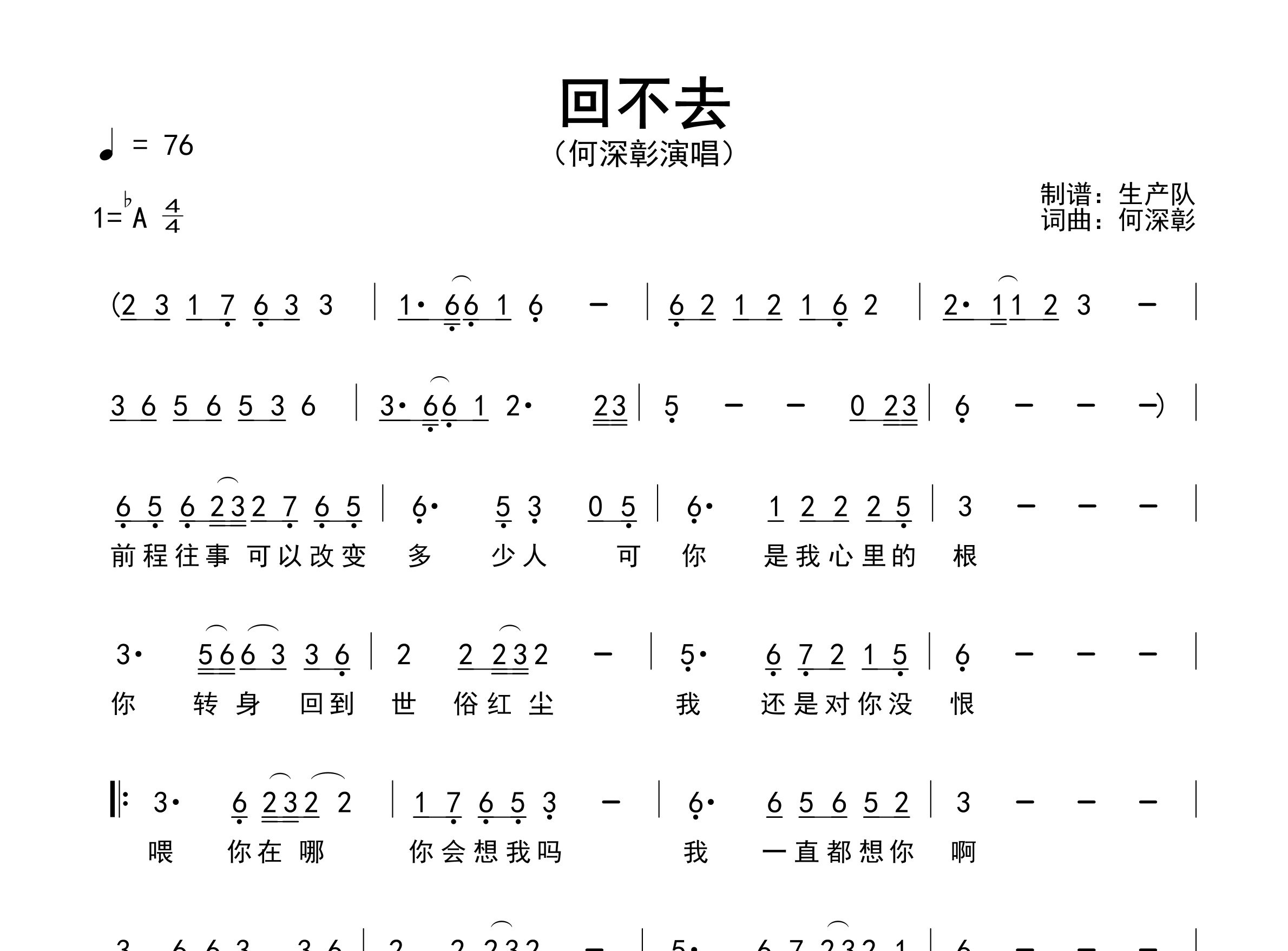 回不去简谱_何深彰_歌曲旋律简谱_生产队上传