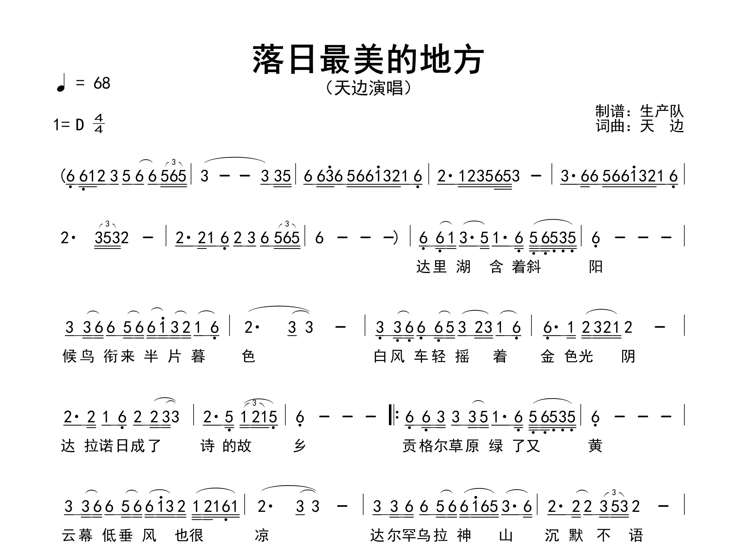 落日最美的地方简谱_天边_歌曲简谱_生产队上传