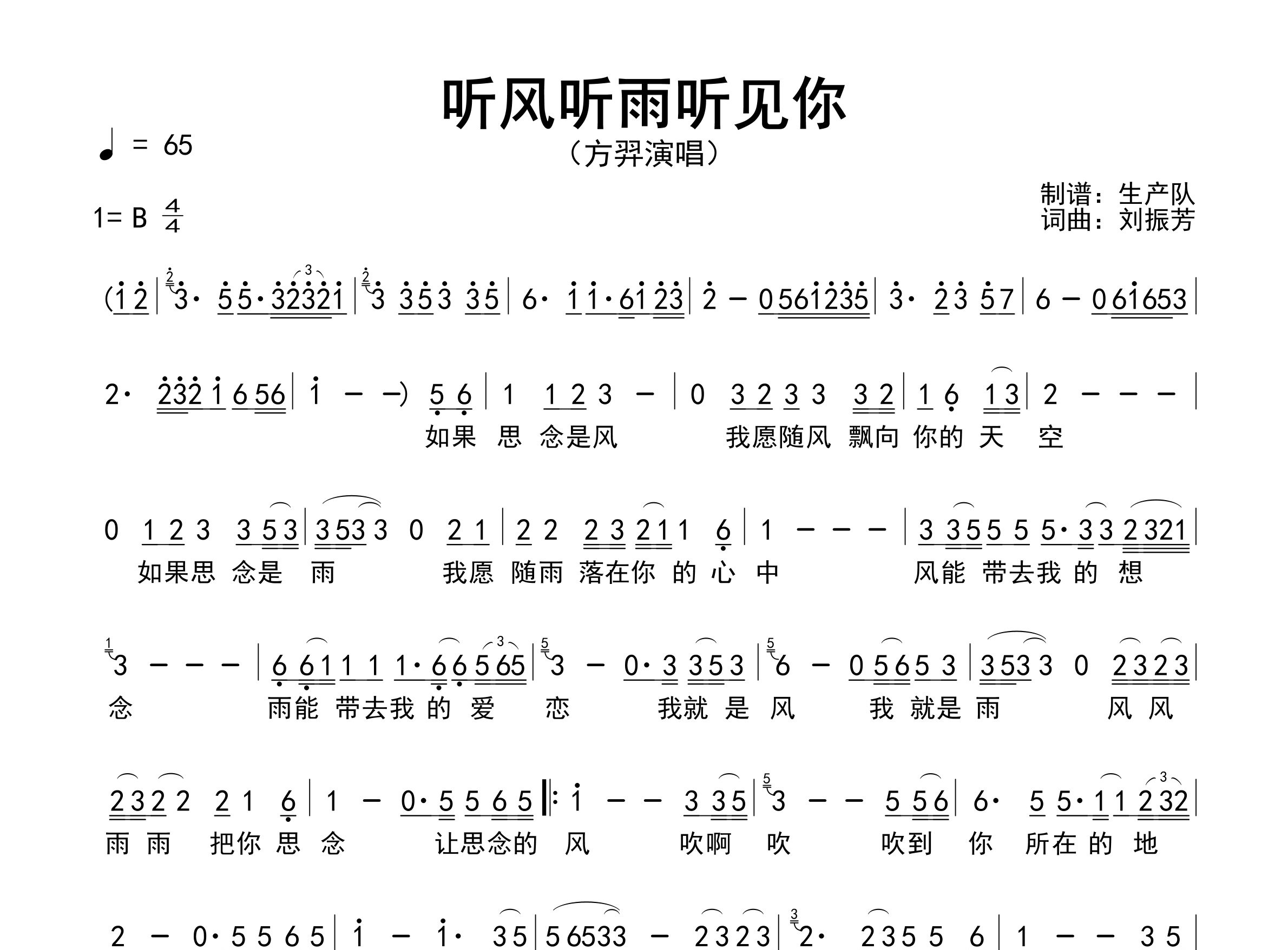 听风听雨听见你简谱_方羿_歌曲简谱_生产队上传