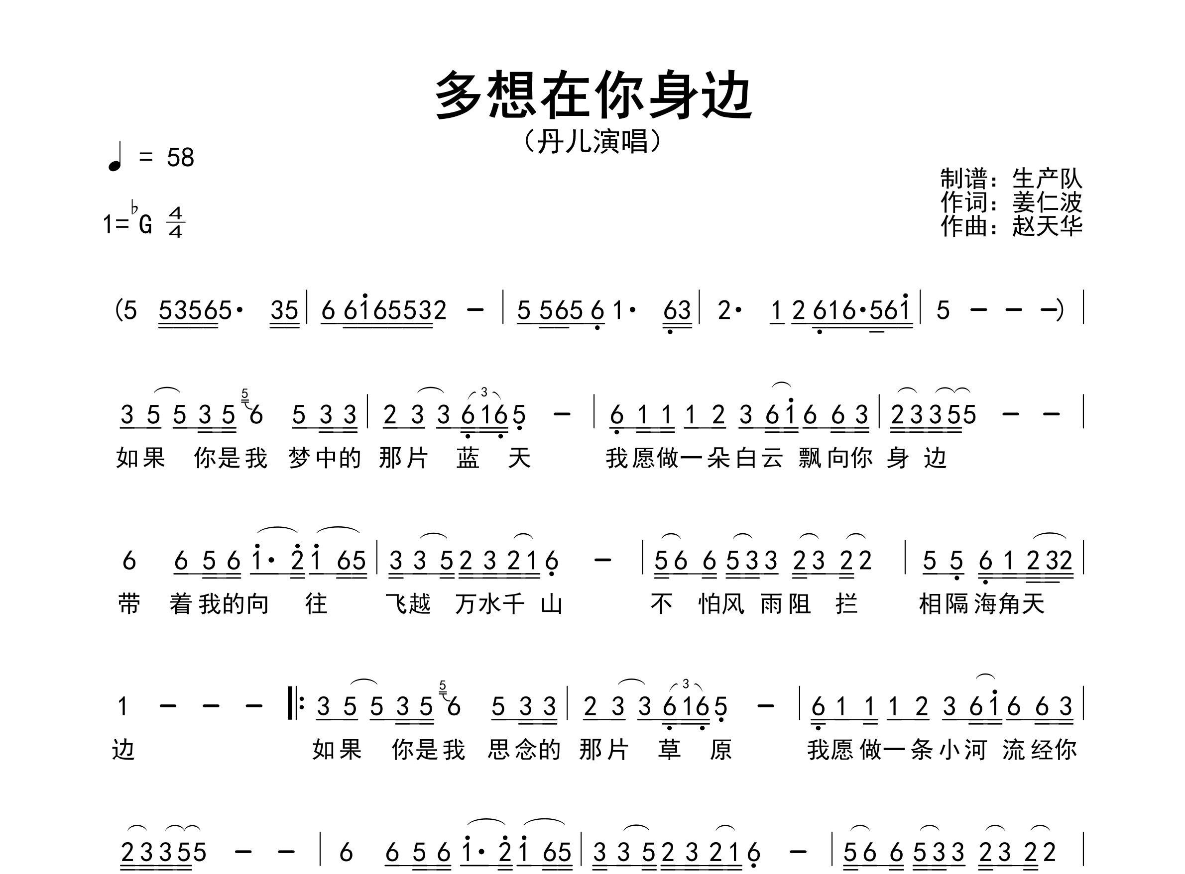 多想在你身边简谱_丹儿_歌曲简谱_生产队上传