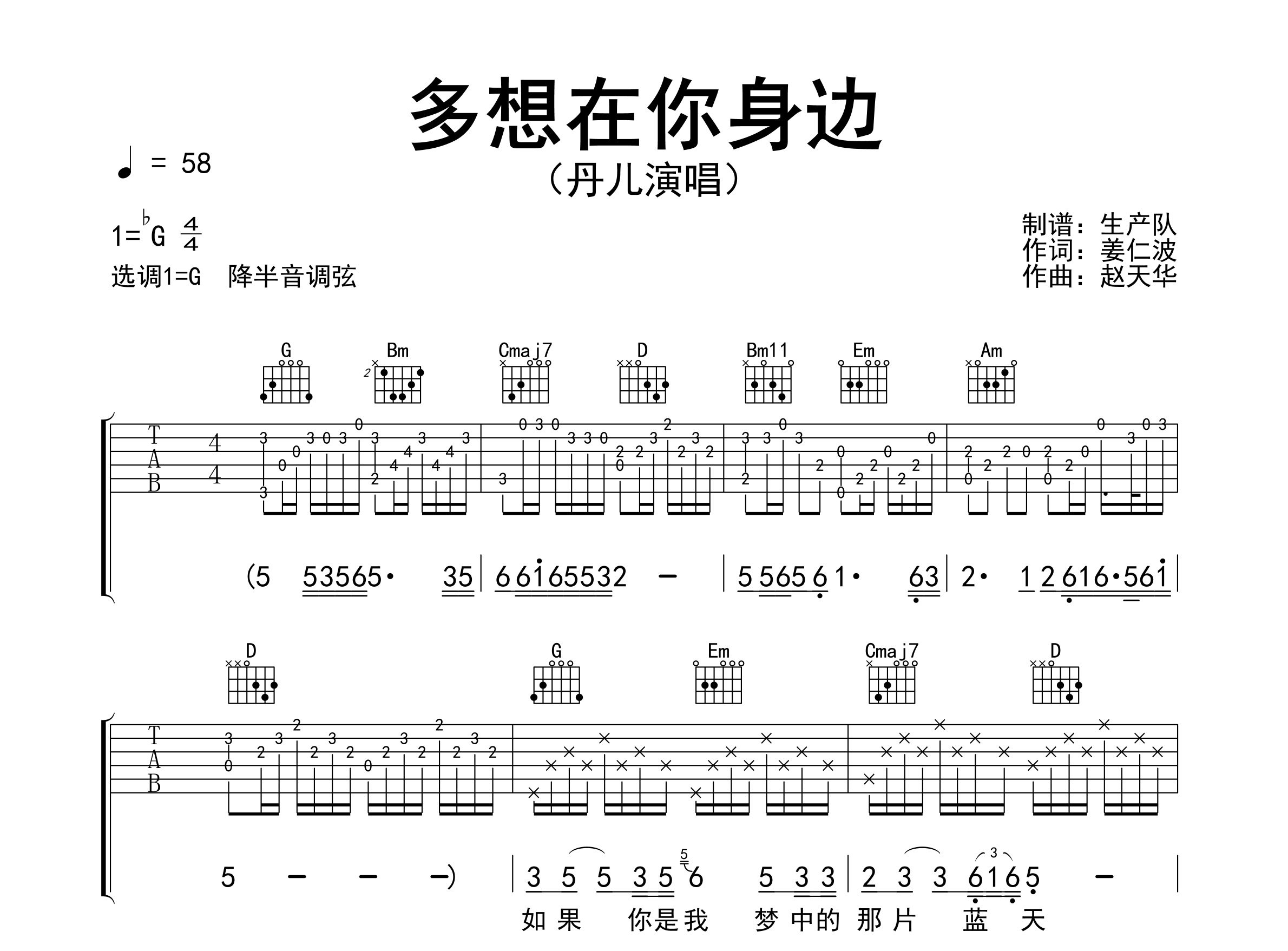 多想在你身边吉他谱_丹儿_G调弹唱六线谱_生产队上传