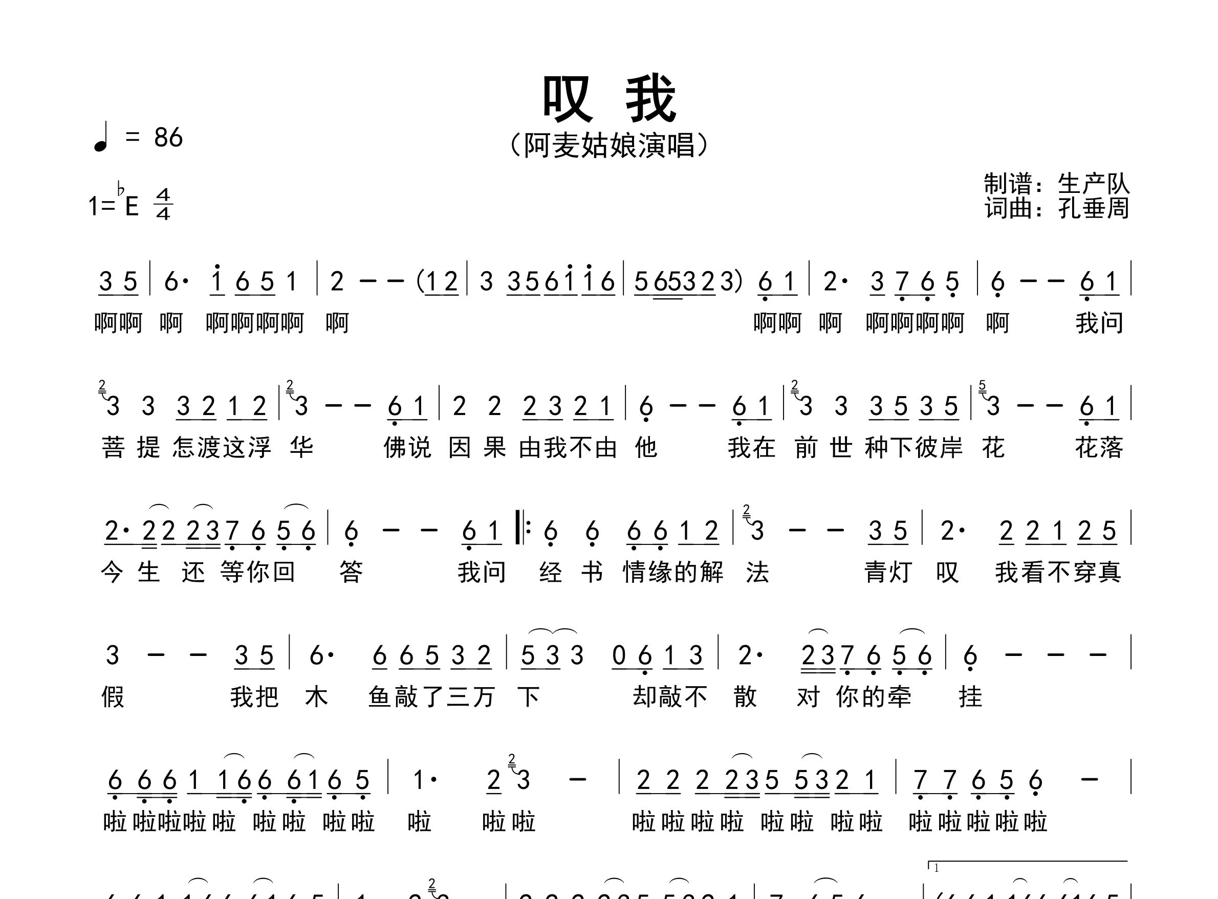 叹我简谱_阿麦姑娘_歌曲旋律简谱_生产队上传