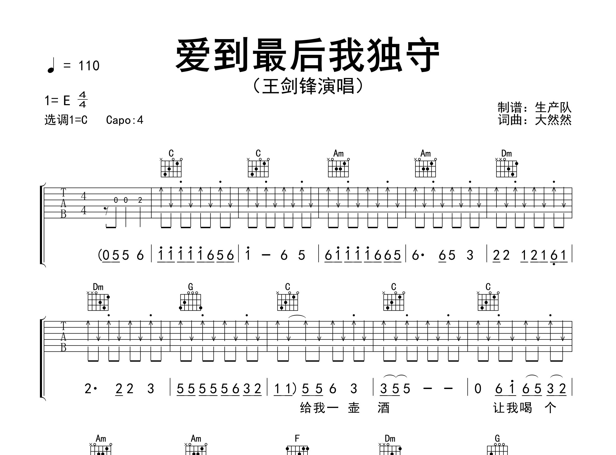 爱到最后我独守吉他谱_王剑锋_C调弹唱六线谱_生产队上传