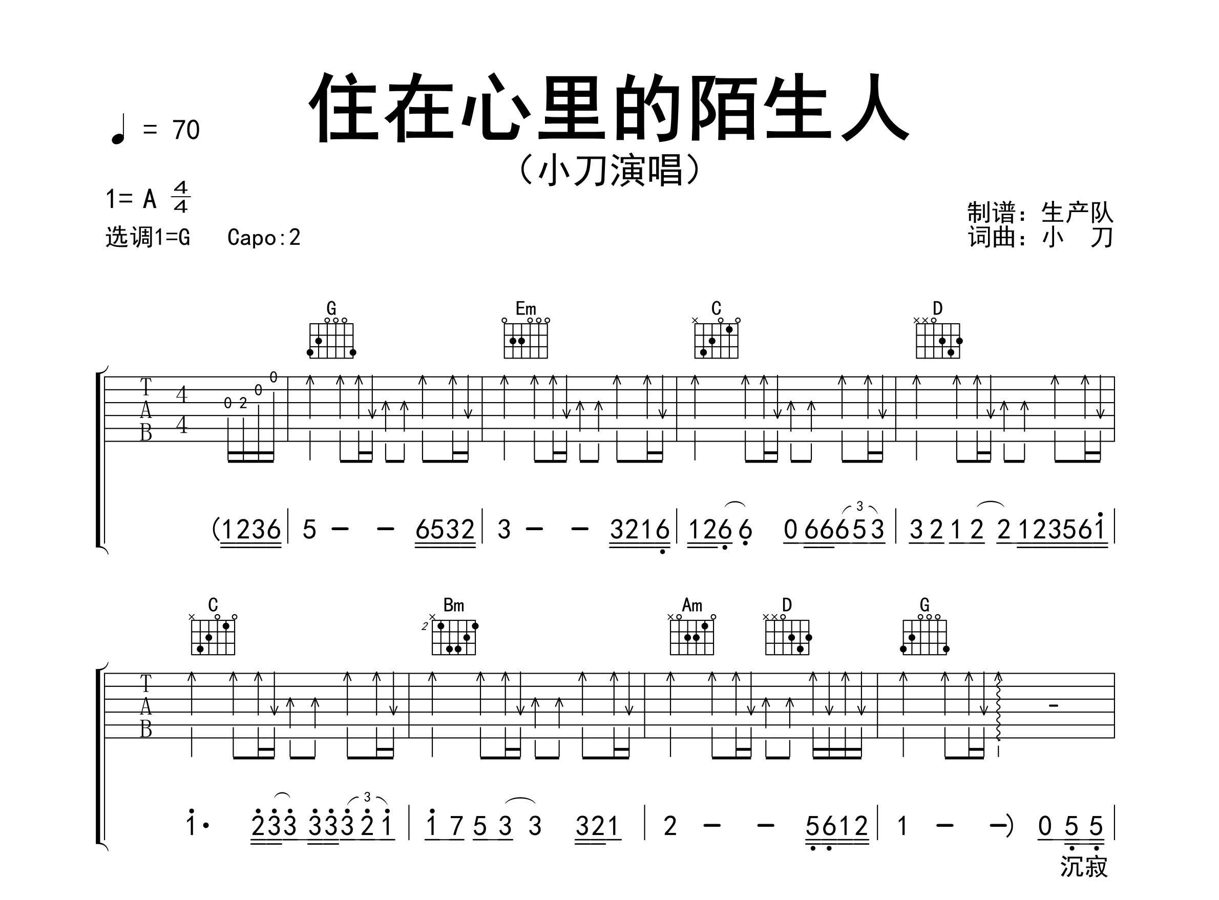 住在心里的陌生人吉他谱_小刀_G调弹唱六线谱_生产队上传