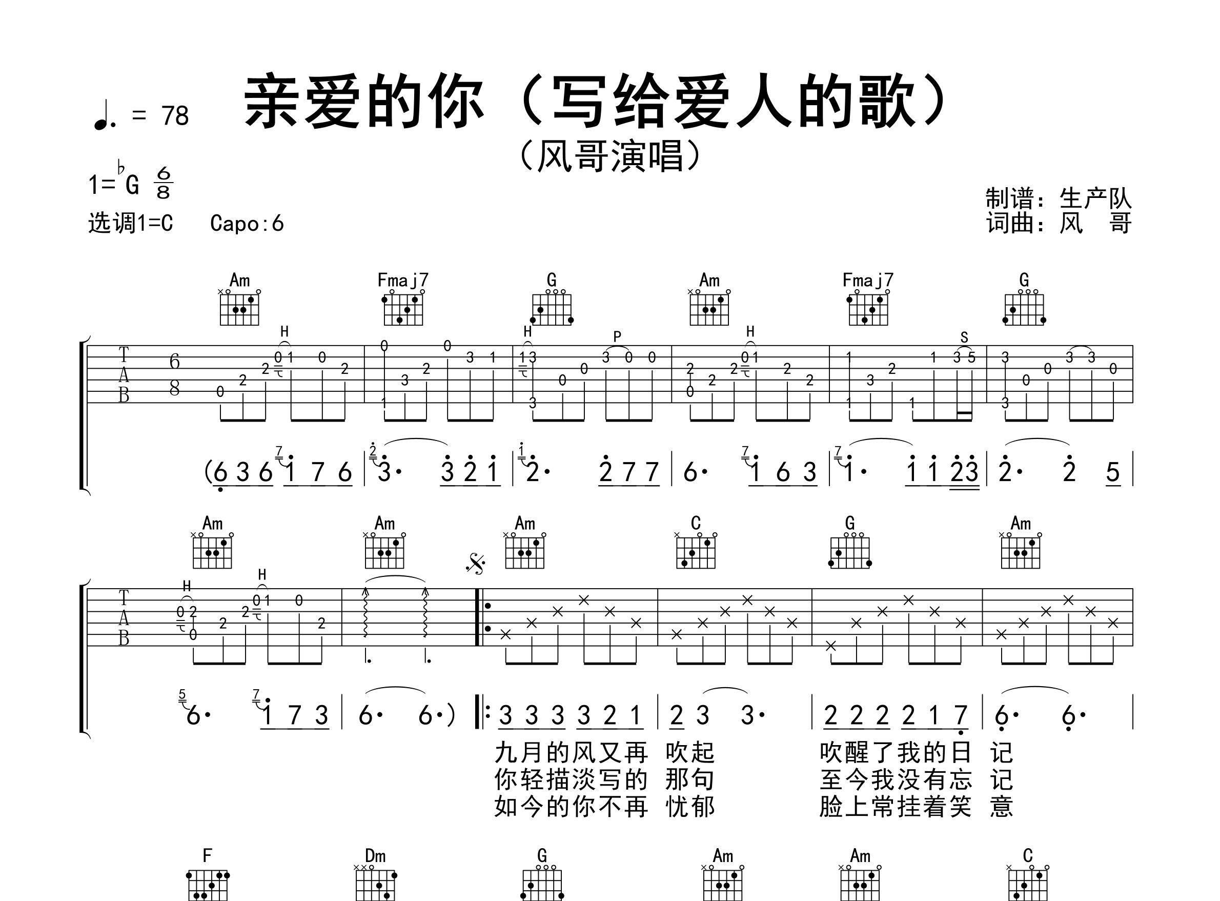 亲爱的你(写给爱人的歌)吉他谱_风哥_C调弹唱谱_生产队上传