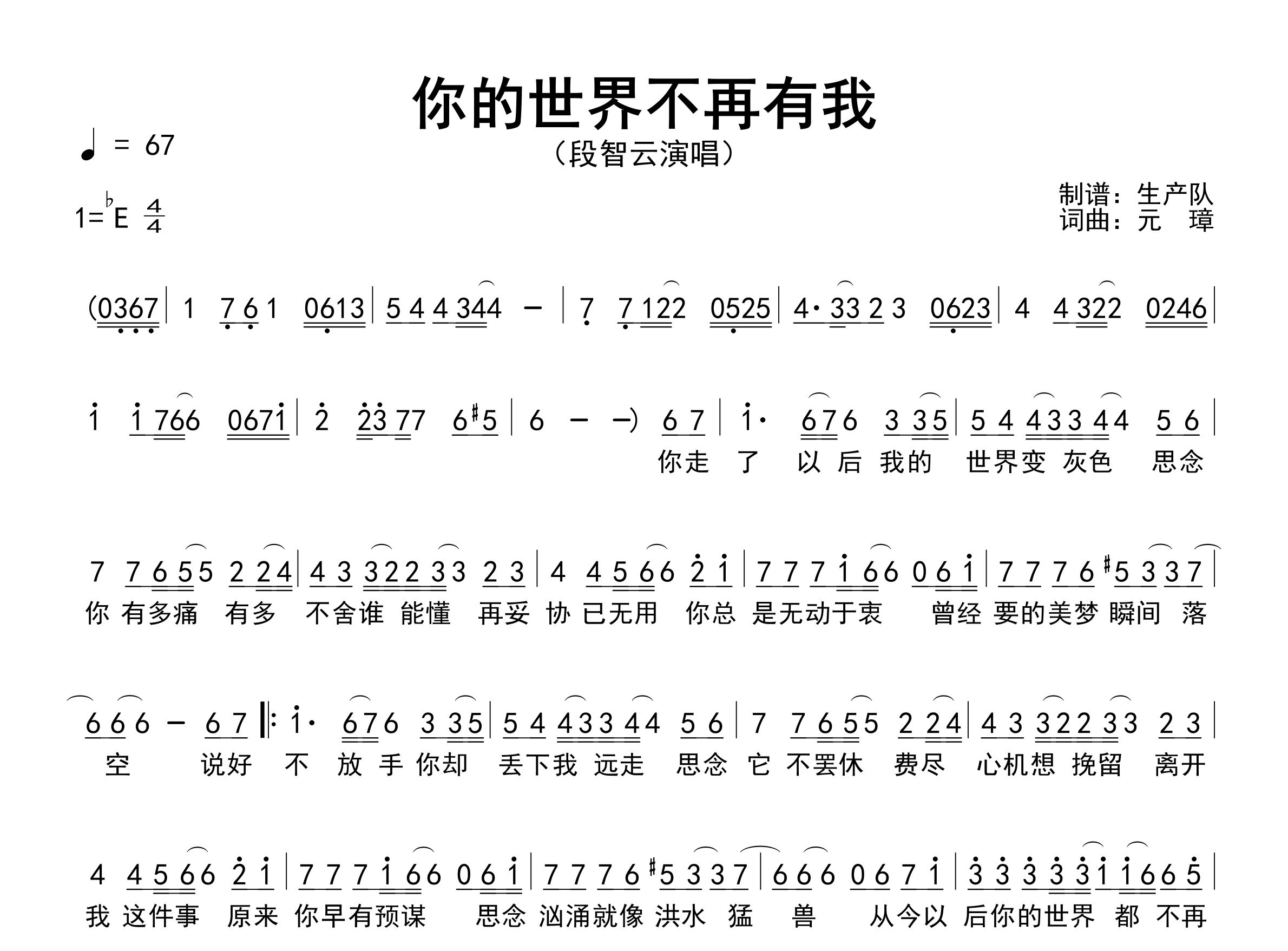 你的世界不再有我简谱_段智云_歌曲旋律简谱