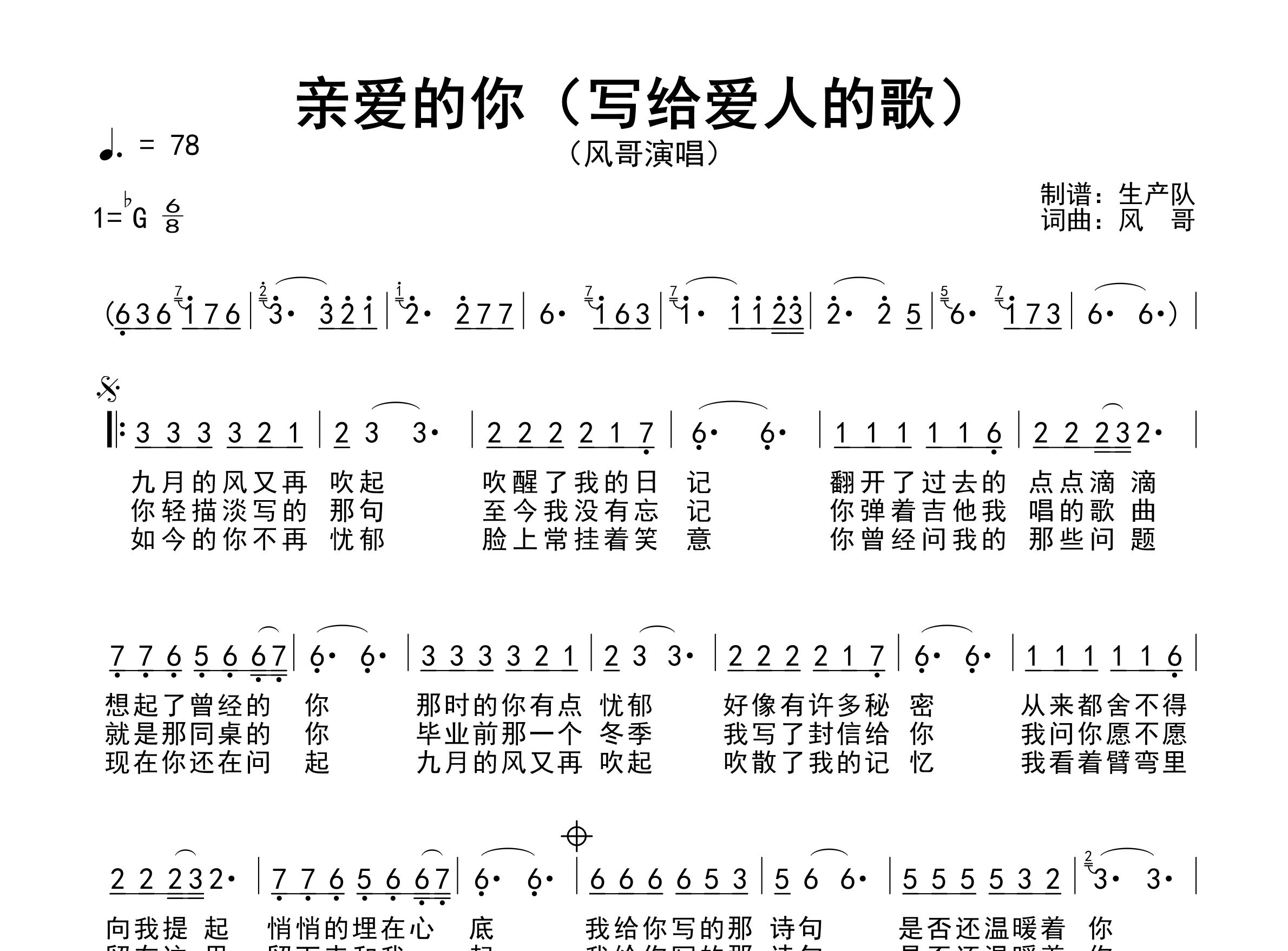 亲爱的你(写给爱人的歌)简谱_风哥_歌曲旋律简谱