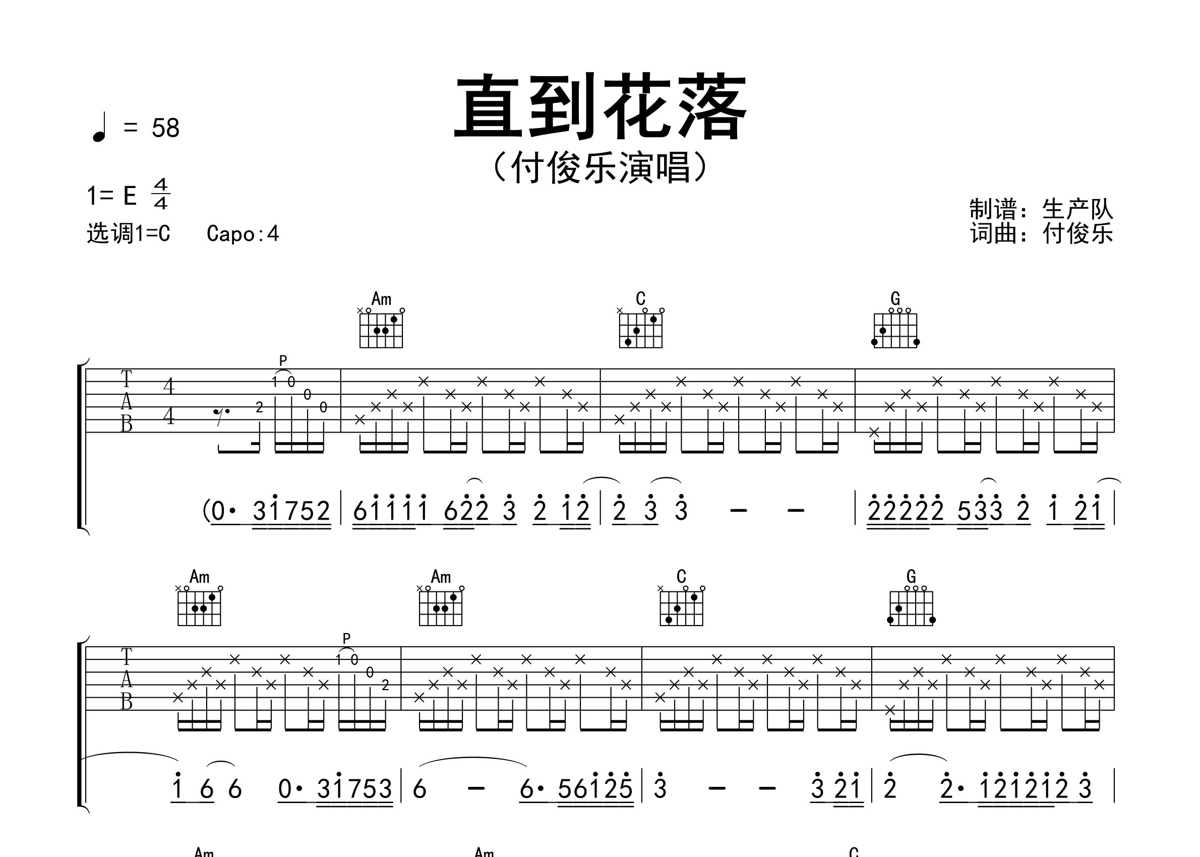 直到花落吉他谱_付俊乐_C调弹唱六线谱_生产队上传