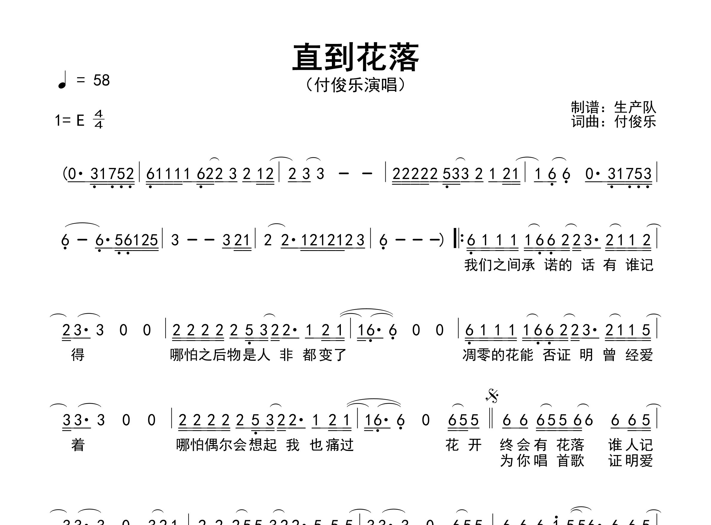 直到花落简谱_付俊乐_歌曲旋律简谱_生产队上传