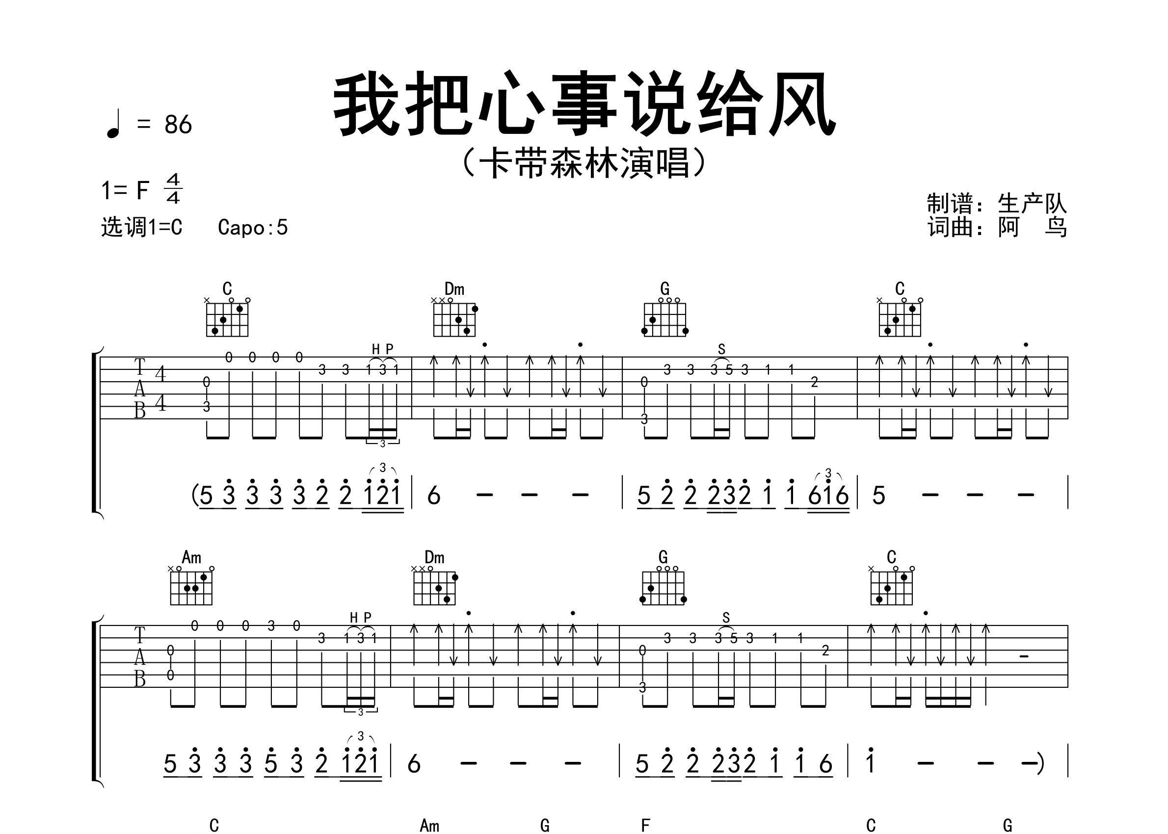 我把心事说给风吉他谱_卡带森林_C调弹唱六线谱_生产队上传