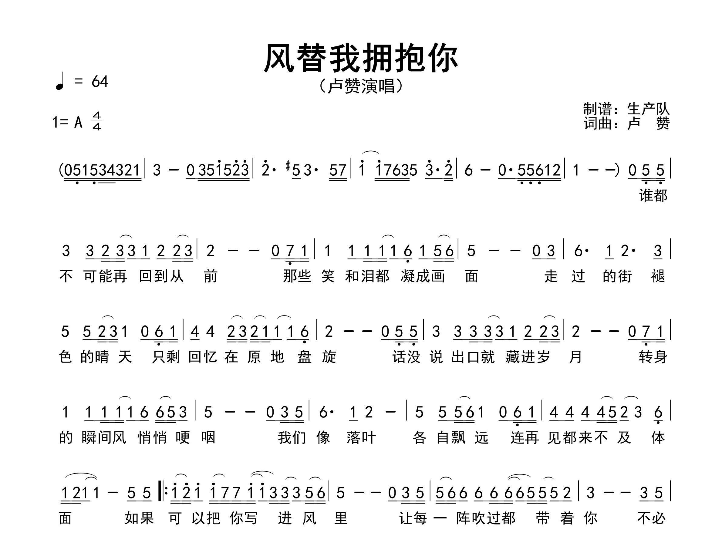 风替我拥抱你简谱_卢赞_歌曲简谱_生产队上传