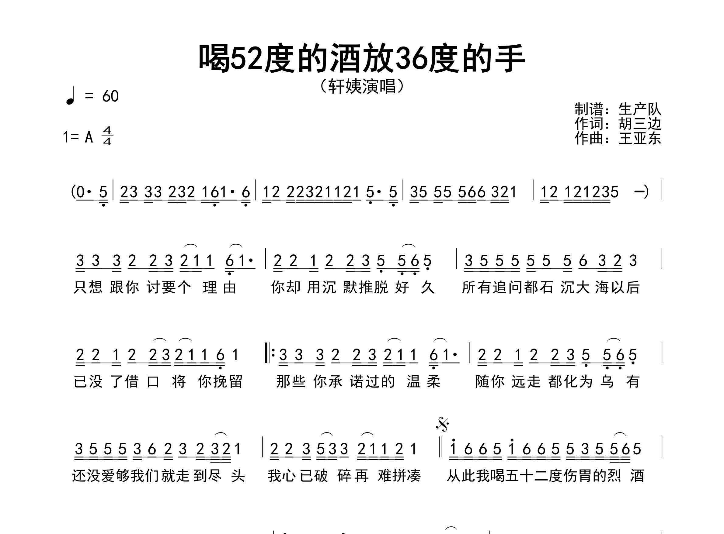 喝52度的酒放36度的手简谱_轩姨(相信光)_歌曲简谱