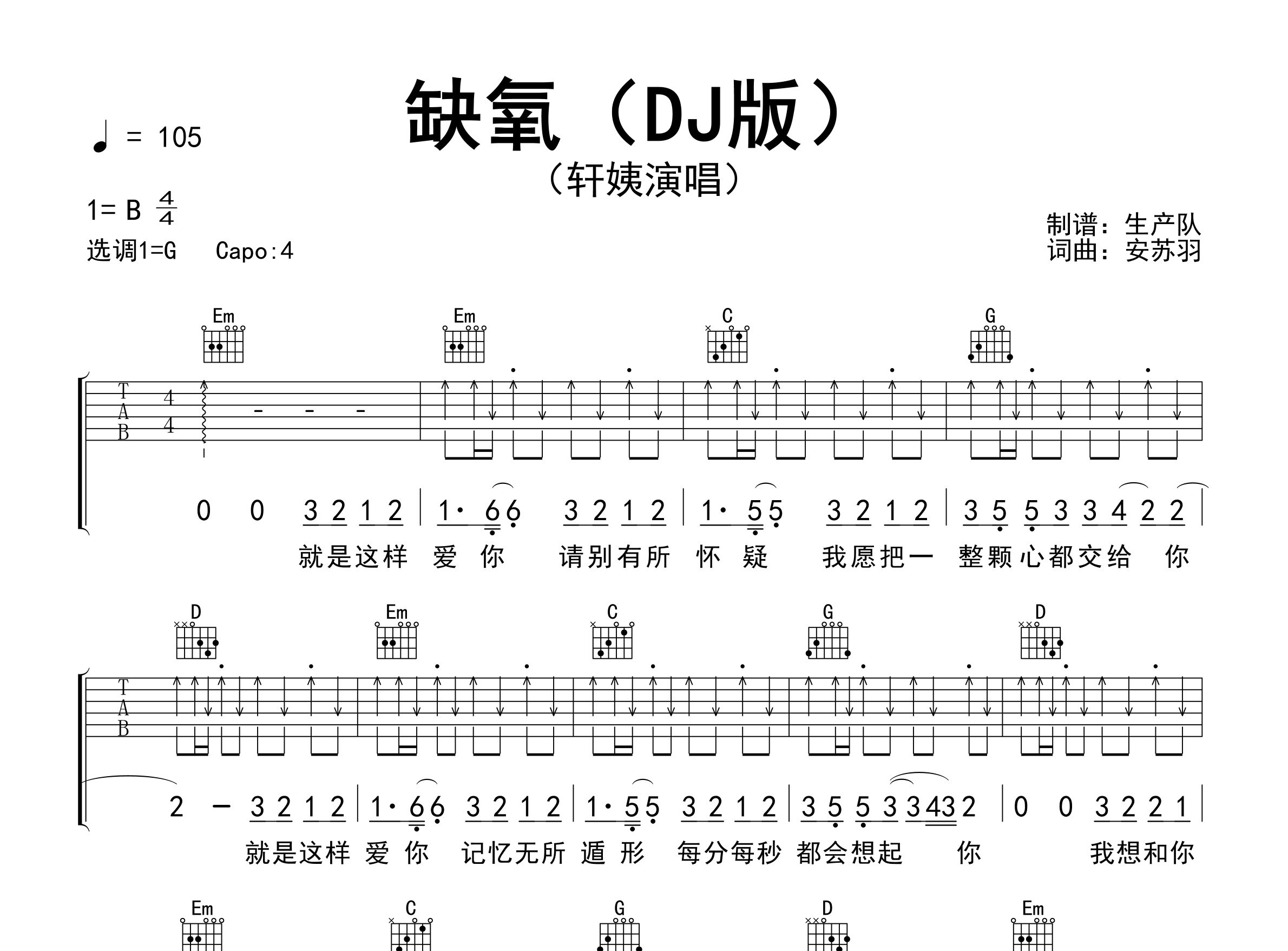 缺氧吉他谱_轩姨(相信光)_G调DJ版弹唱谱_生产队上传