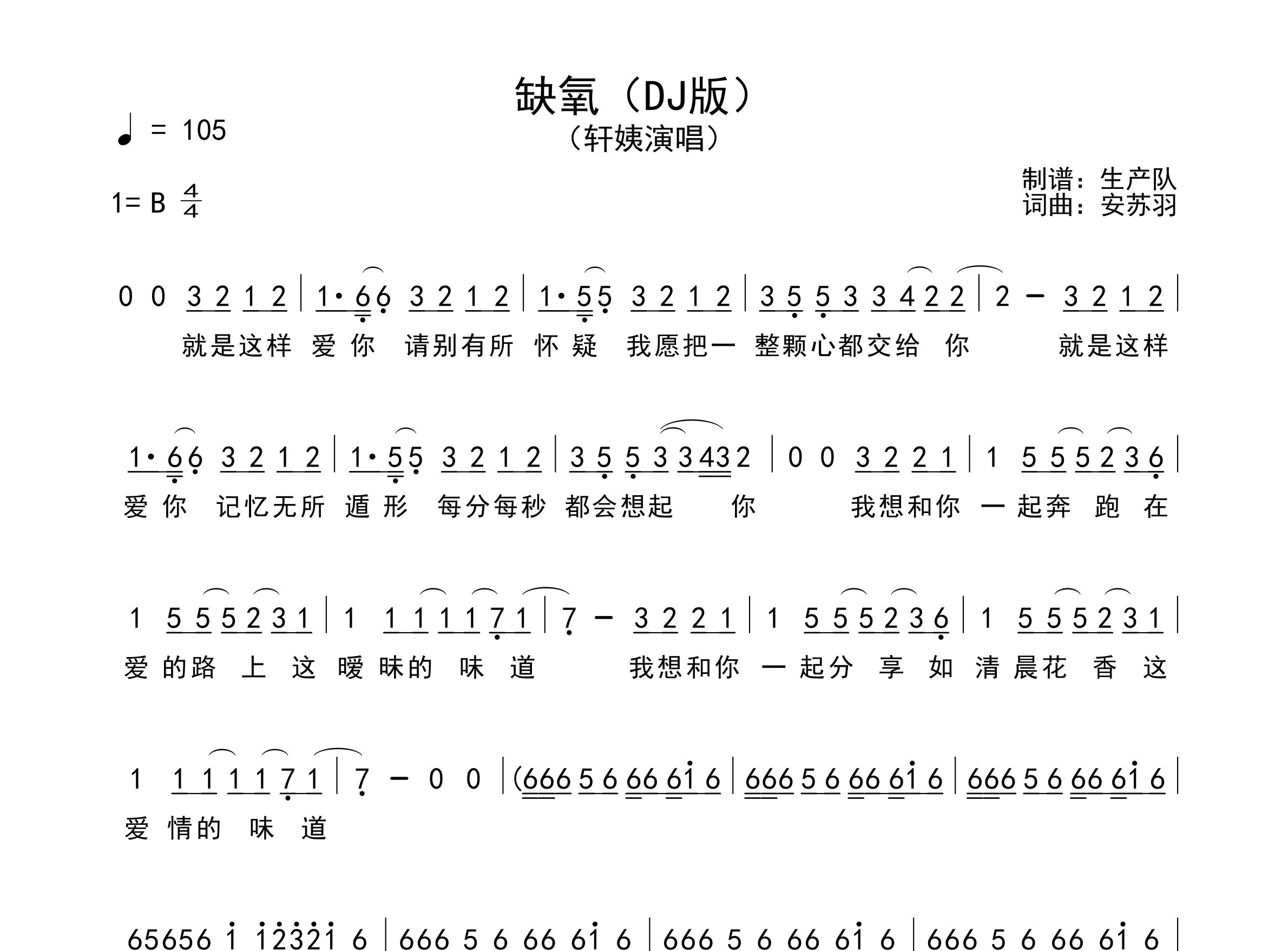 缺氧吉他谱_轩姨(相信光)_DJ版简谱_生产队上传
