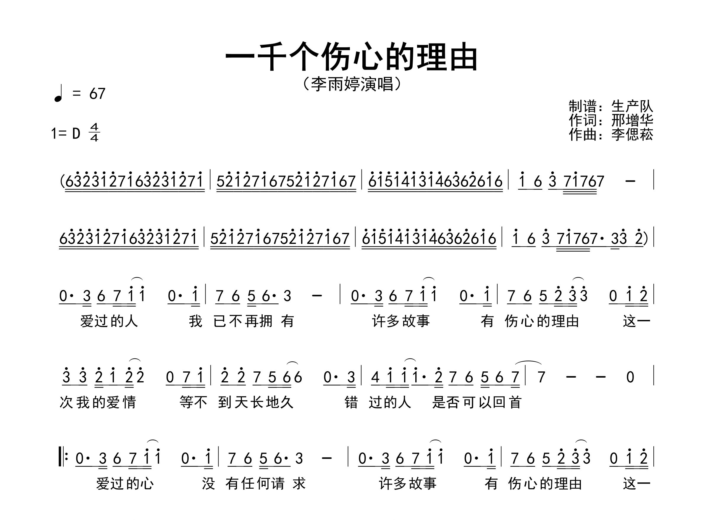 一千个伤心的理由简谱_李雨婷_歌曲简谱_生产队上传