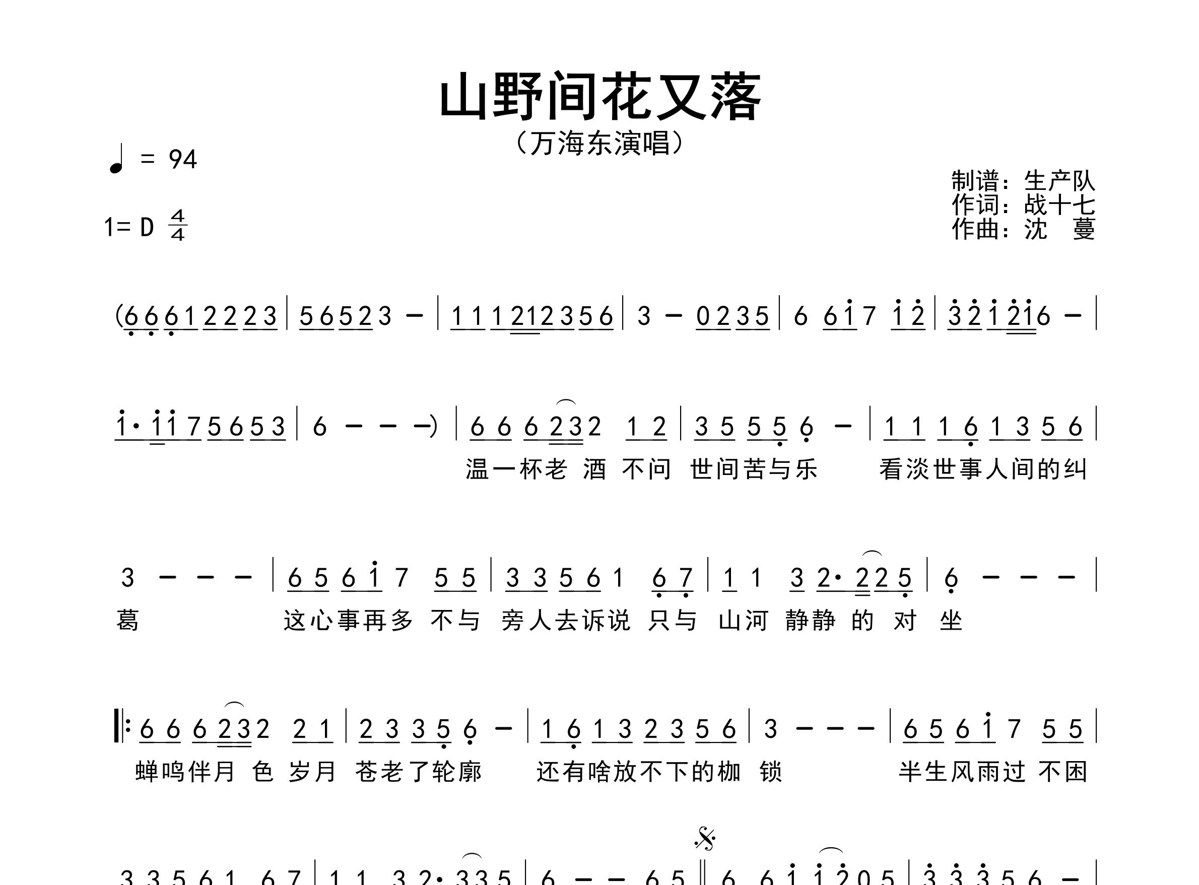 山野间花又落简谱_万海东_歌曲简谱_生产队上传