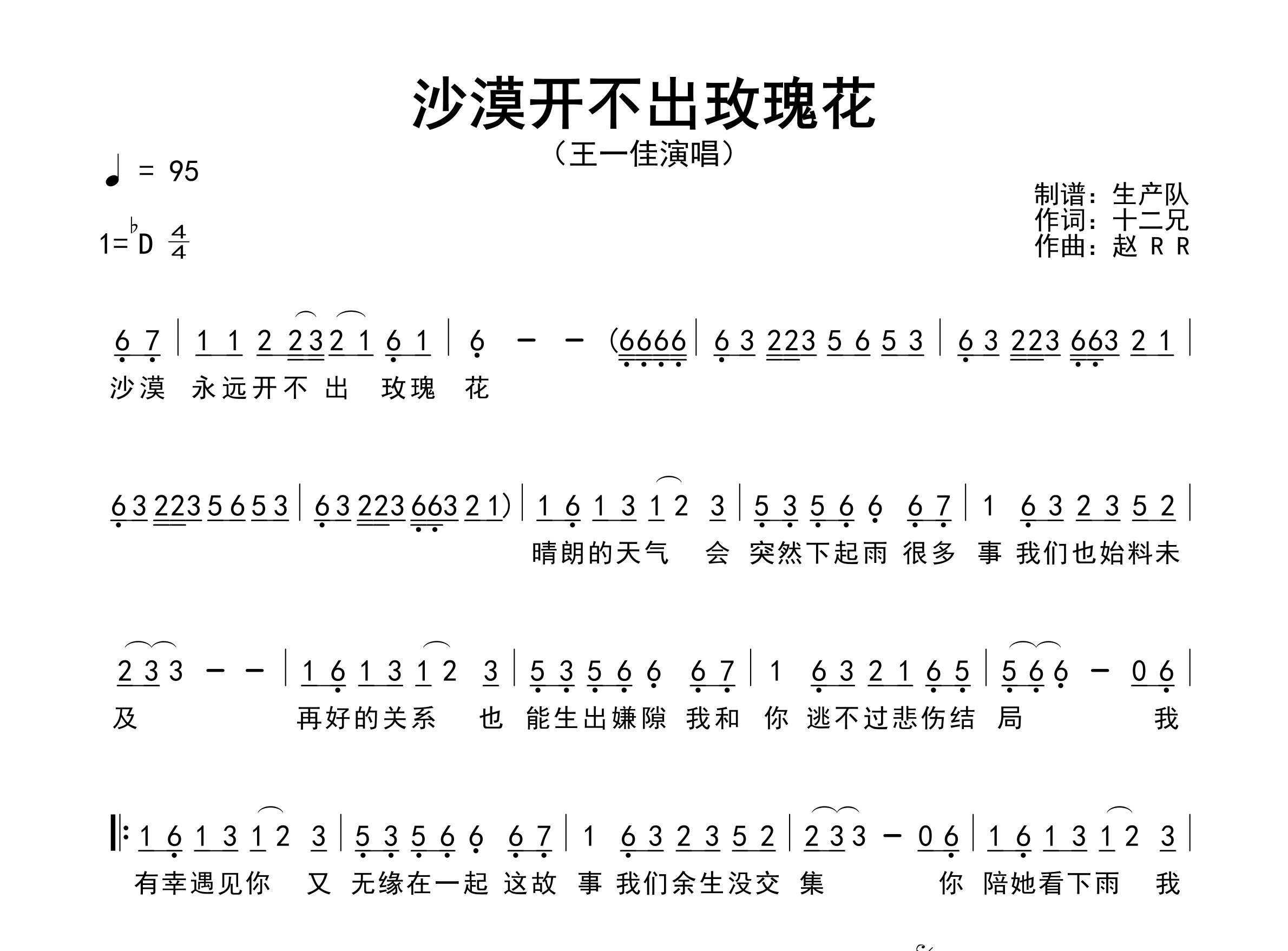 沙漠开不出玫瑰花简谱_王一佳_歌曲旋律简谱