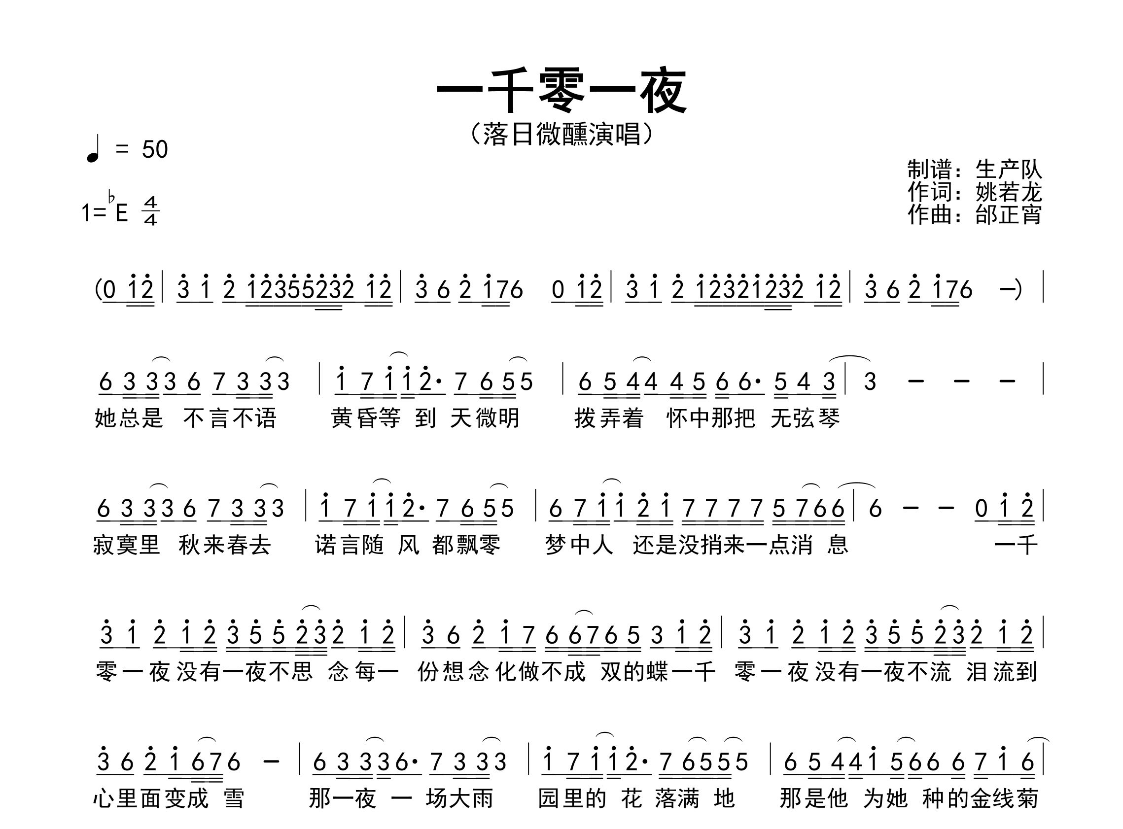 一千零一夜简谱_落日微醺_歌曲简谱_生产队上传