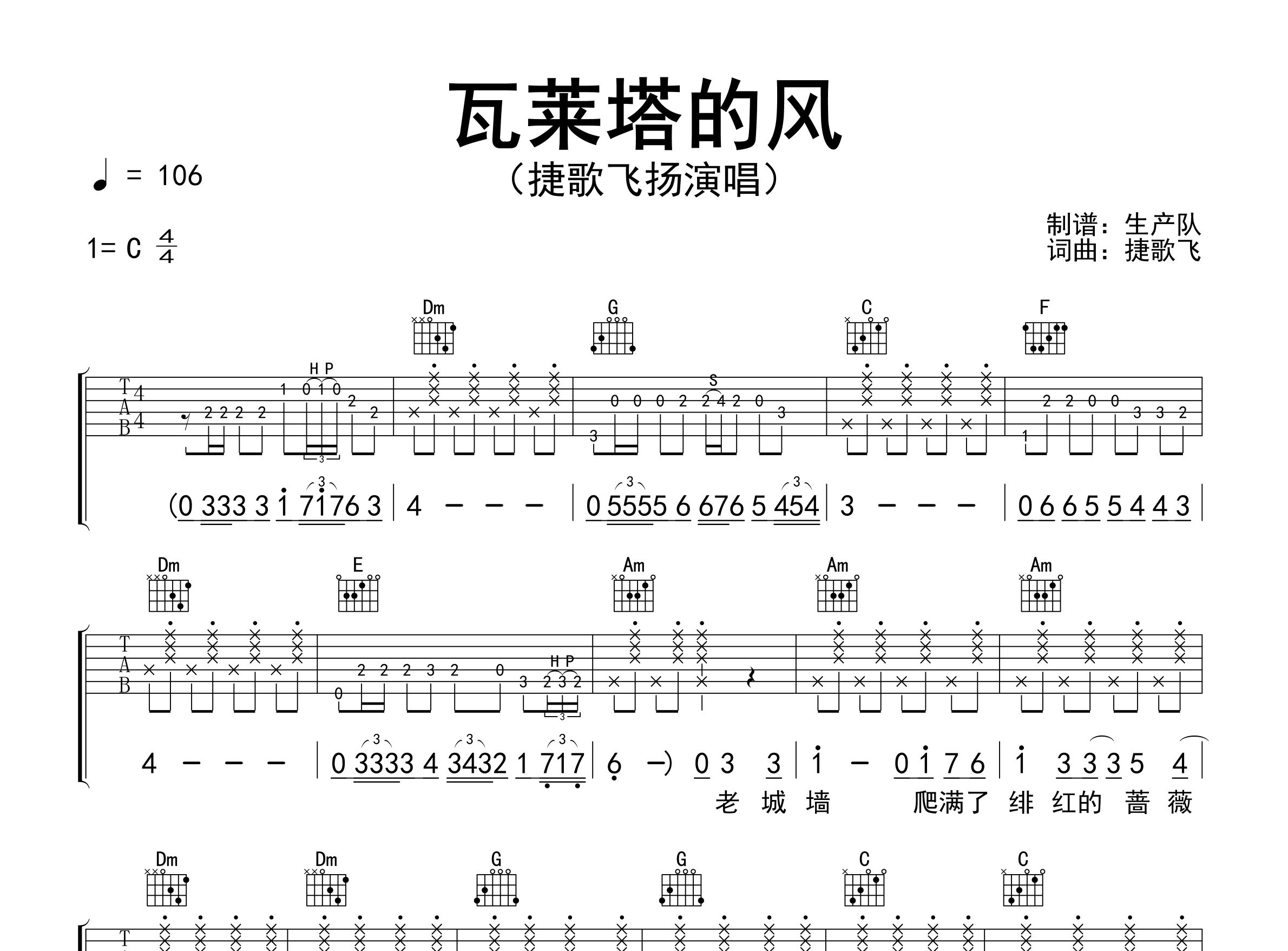 瓦莱塔的风吉他谱_捷歌飞扬_C调弹唱六线谱_生产队上传