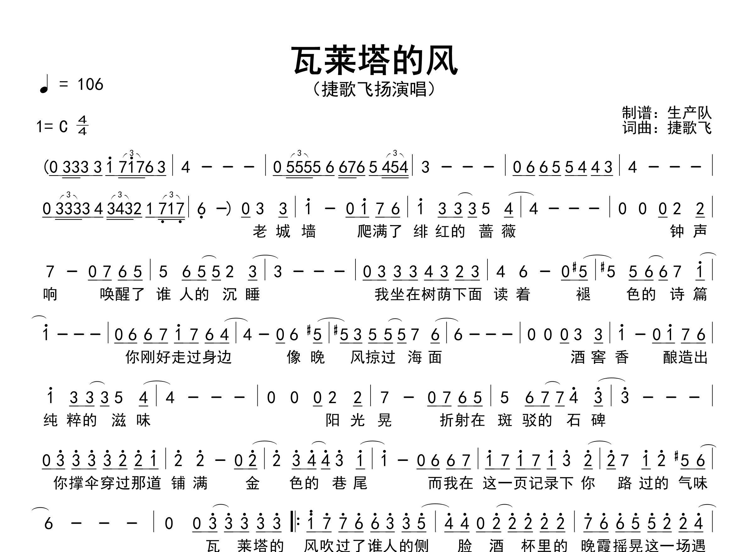 瓦莱塔的风简谱_捷歌飞扬_歌曲简谱_生产队上传