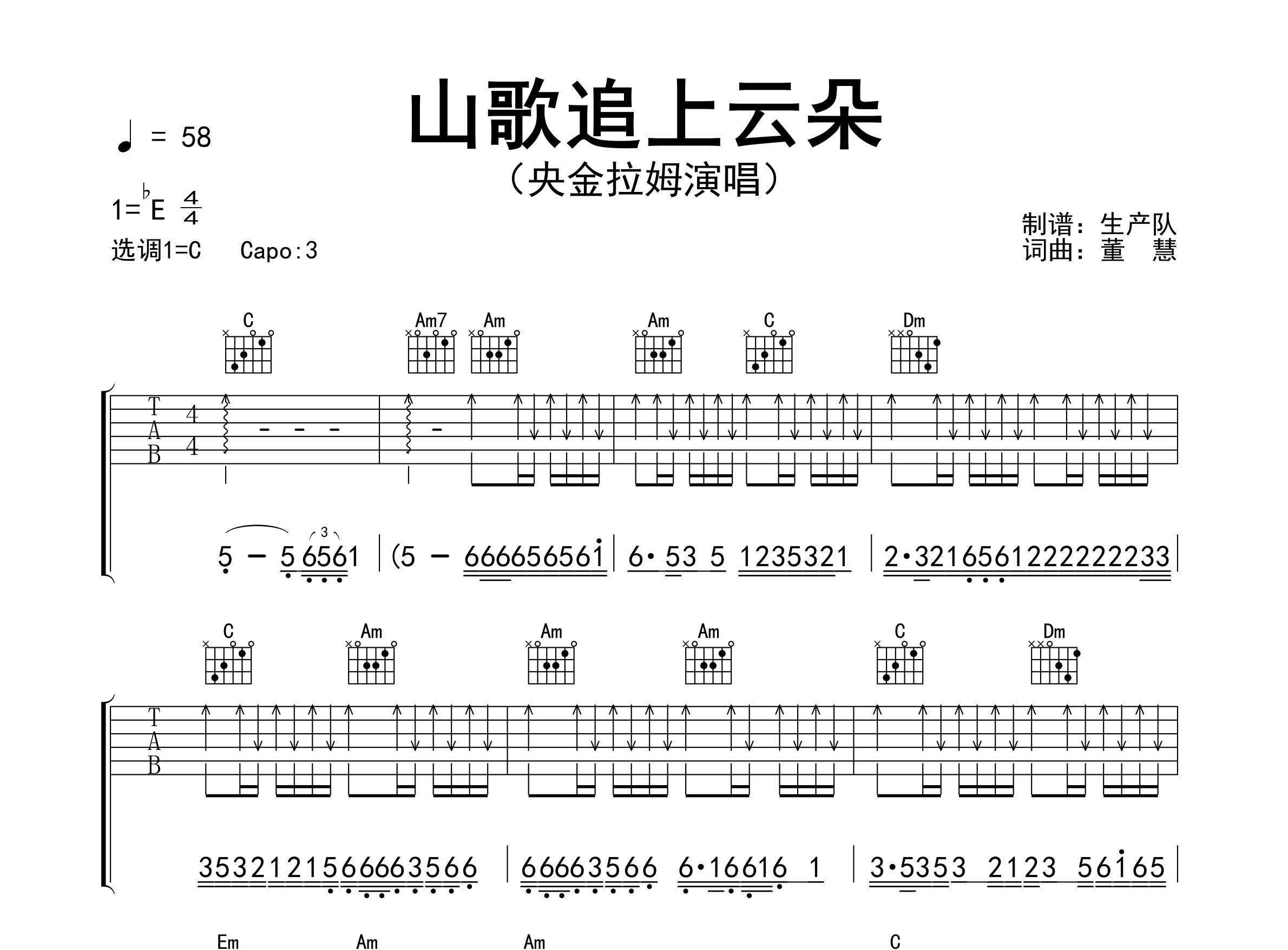 山歌追上云朵吉他谱_央金拉姆_C调弹唱六线谱_生产队上传