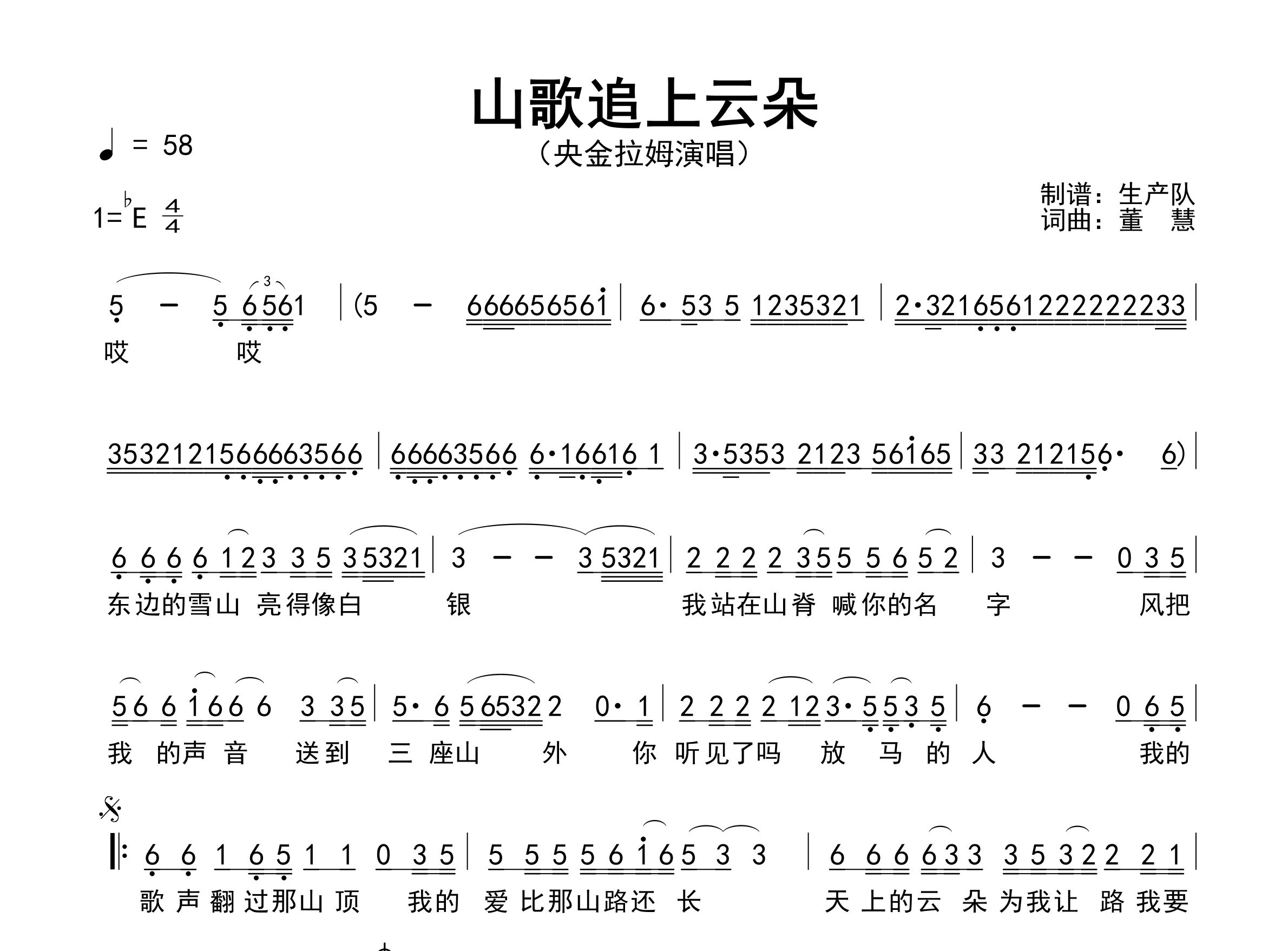 山歌追上云朵简谱_央金拉姆_歌曲旋律简谱