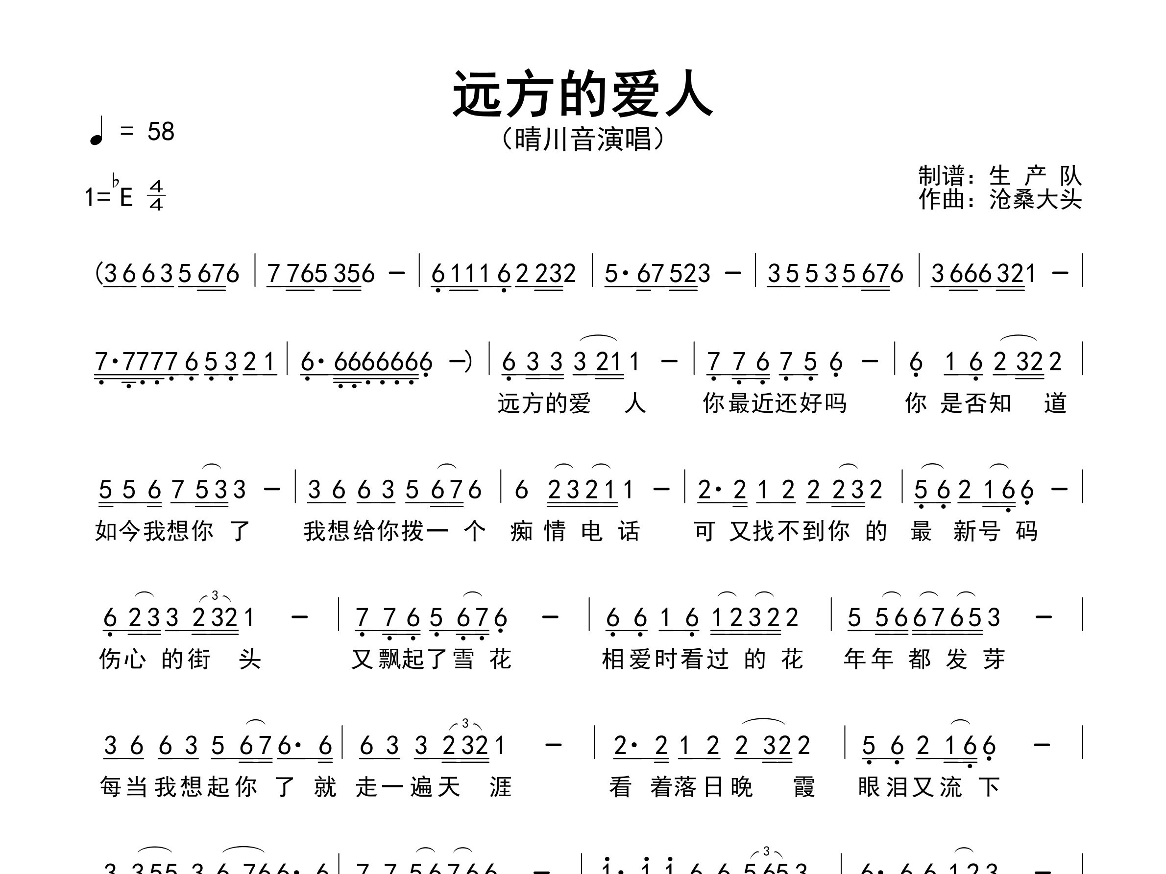 远方的爱人简谱_晴川音_歌曲简谱_生产队上传