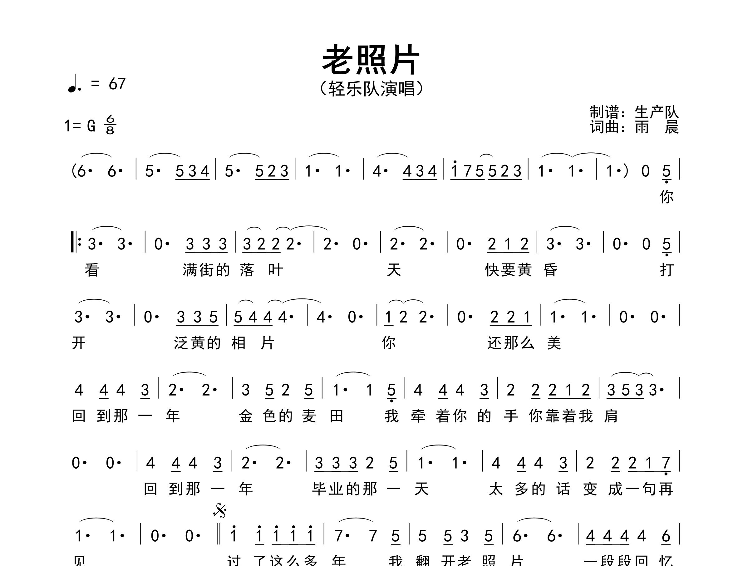老照片简谱_轻乐队_歌曲旋律简谱_生产队上传