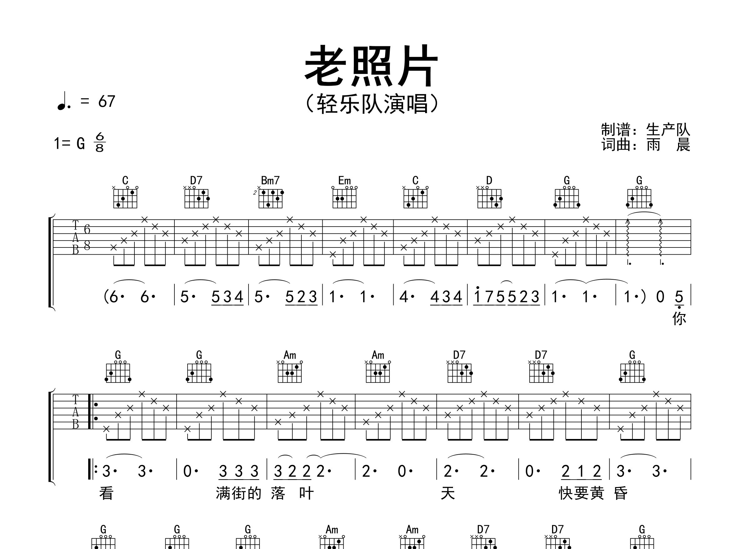 老照片吉他谱_轻乐队_G调弹唱六线谱_生产队上传