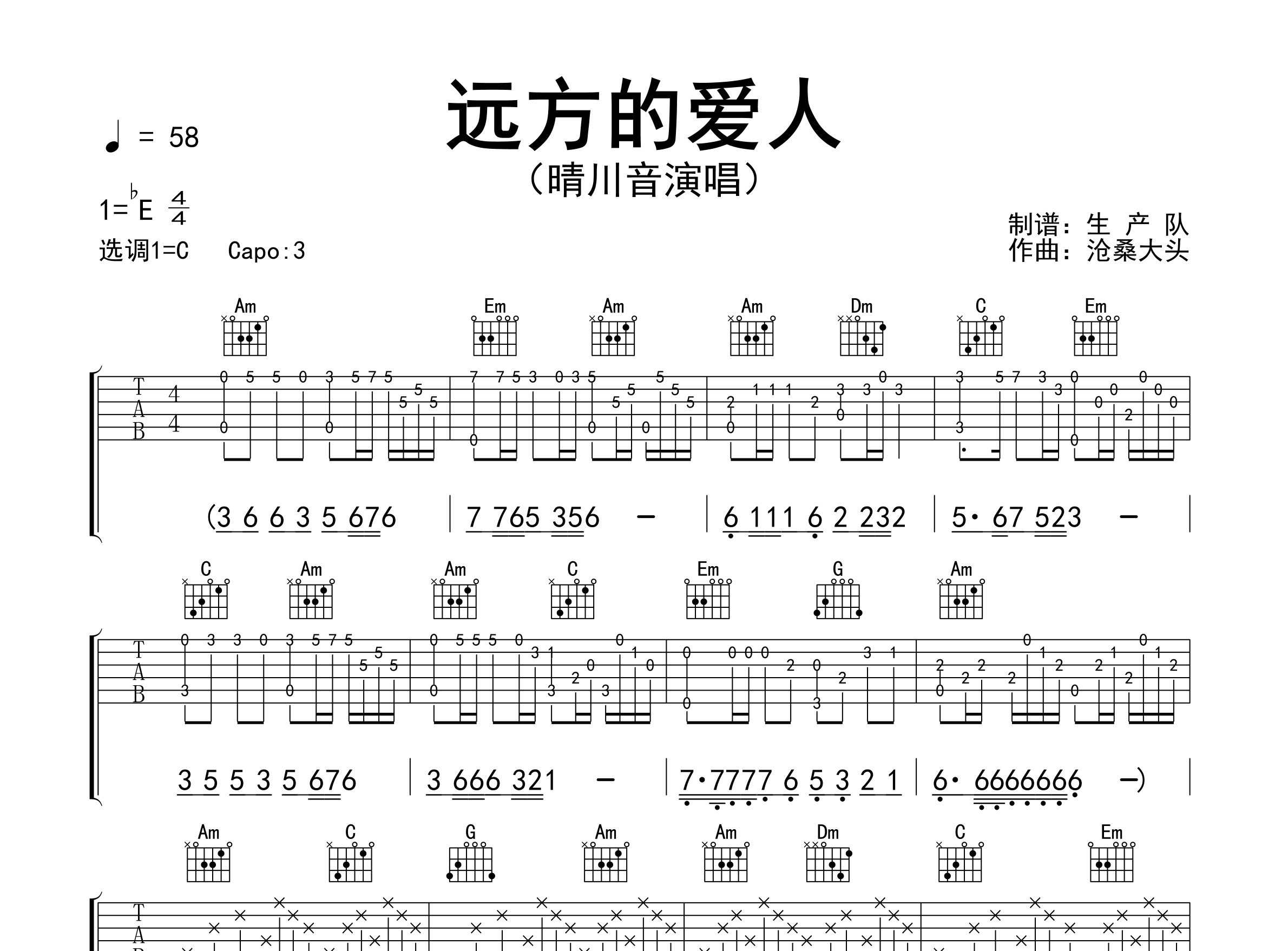 远方的爱人吉他谱_晴川音_C调弹唱六线谱_生产队上传