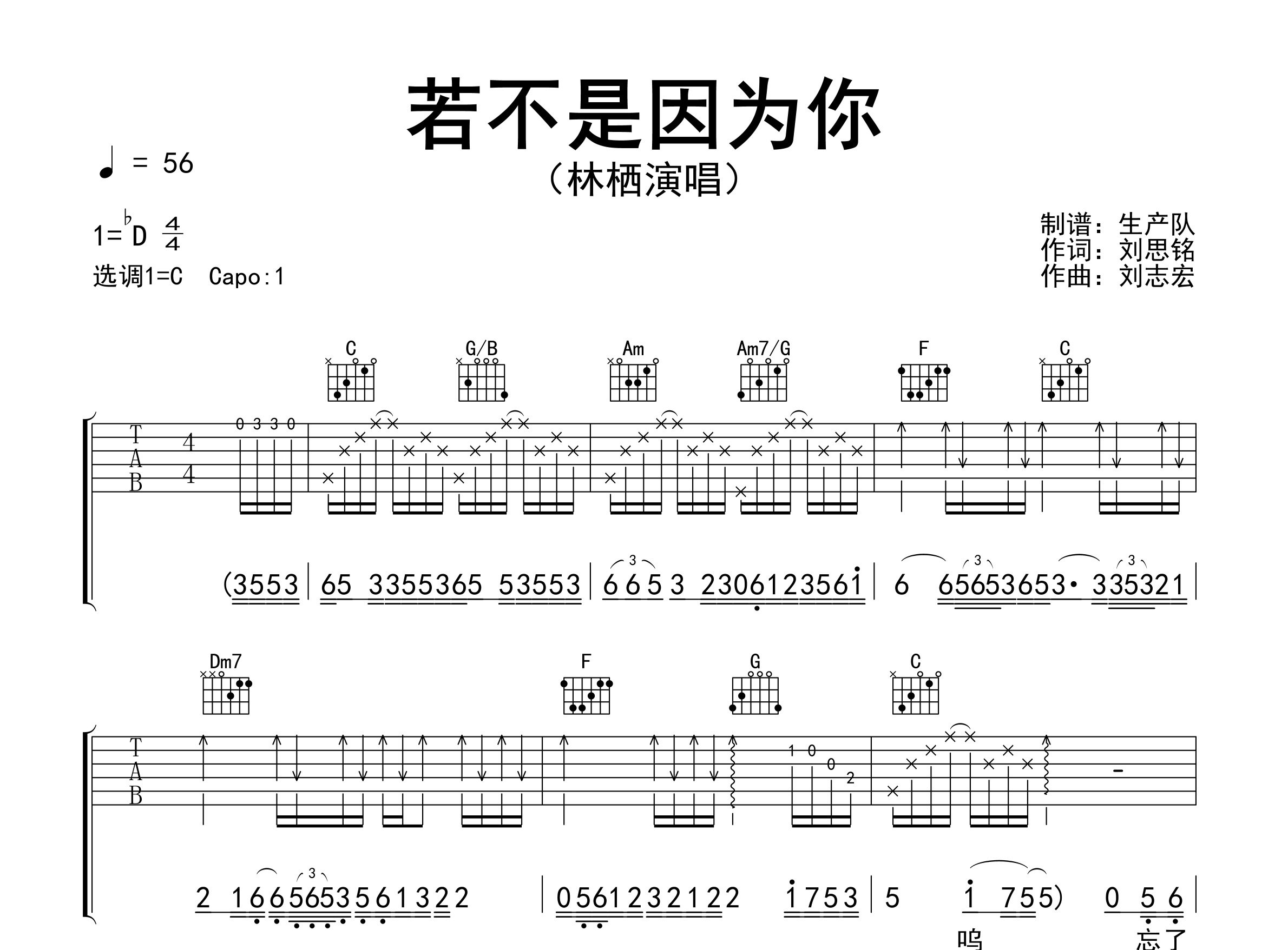 若不是因为你吉他谱_林栖_C调弹唱六线谱_生产队上传