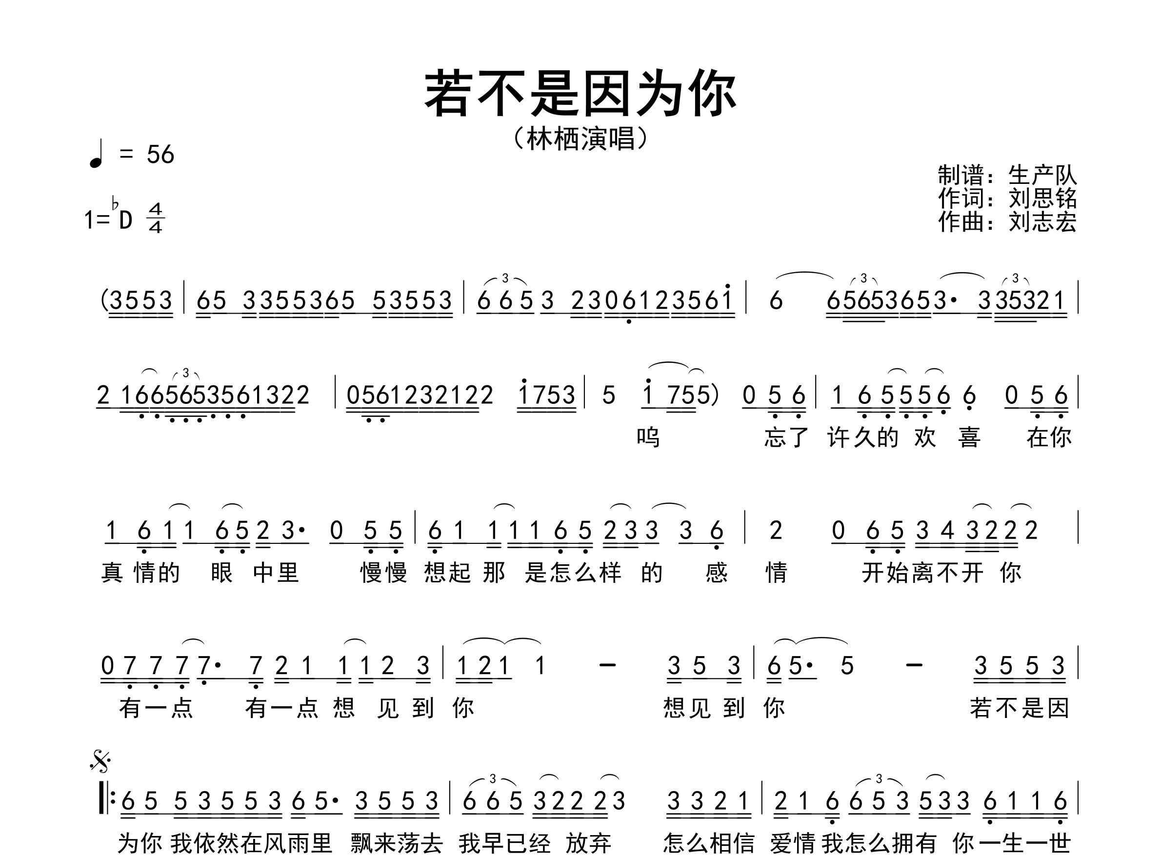 若不是因为你简谱_林栖_歌曲简谱_生产队上传
