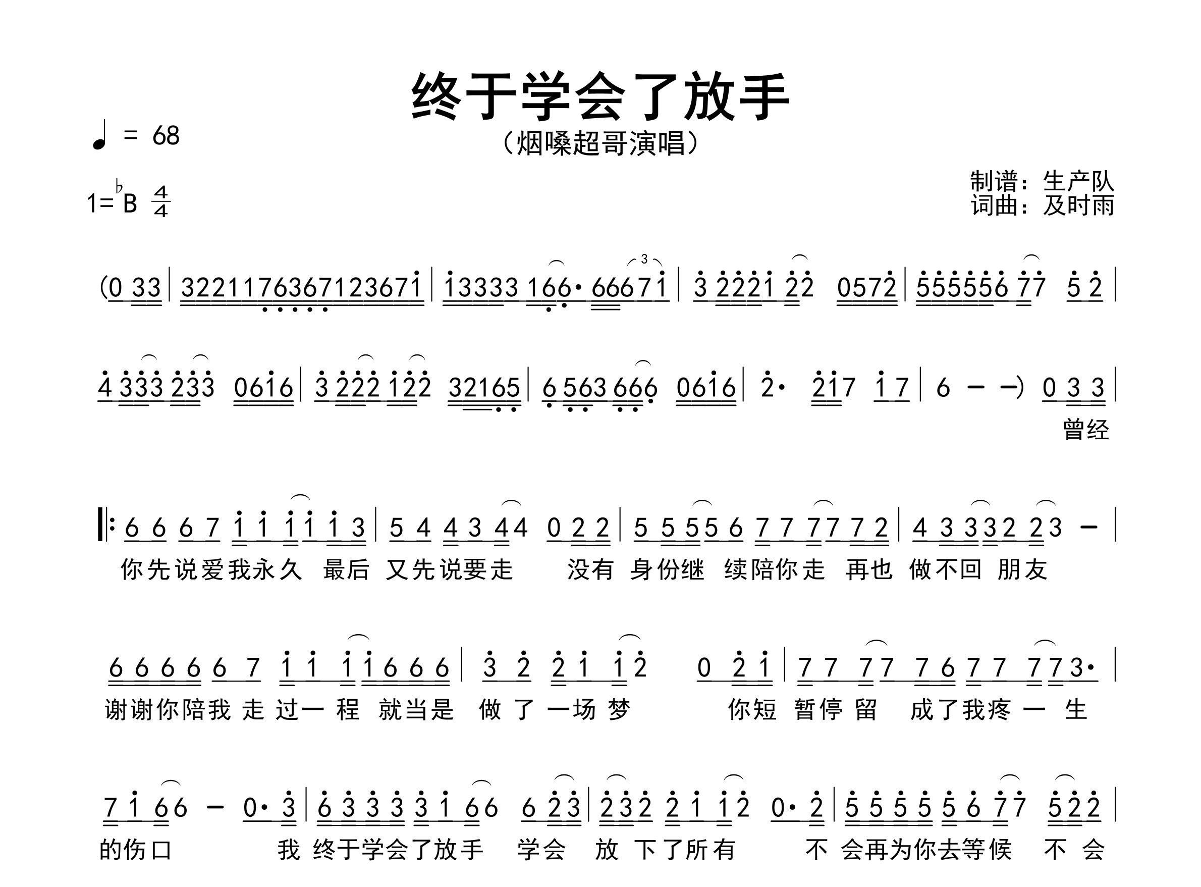 终于学会了放手简谱_烟嗓超哥_歌曲旋律简谱