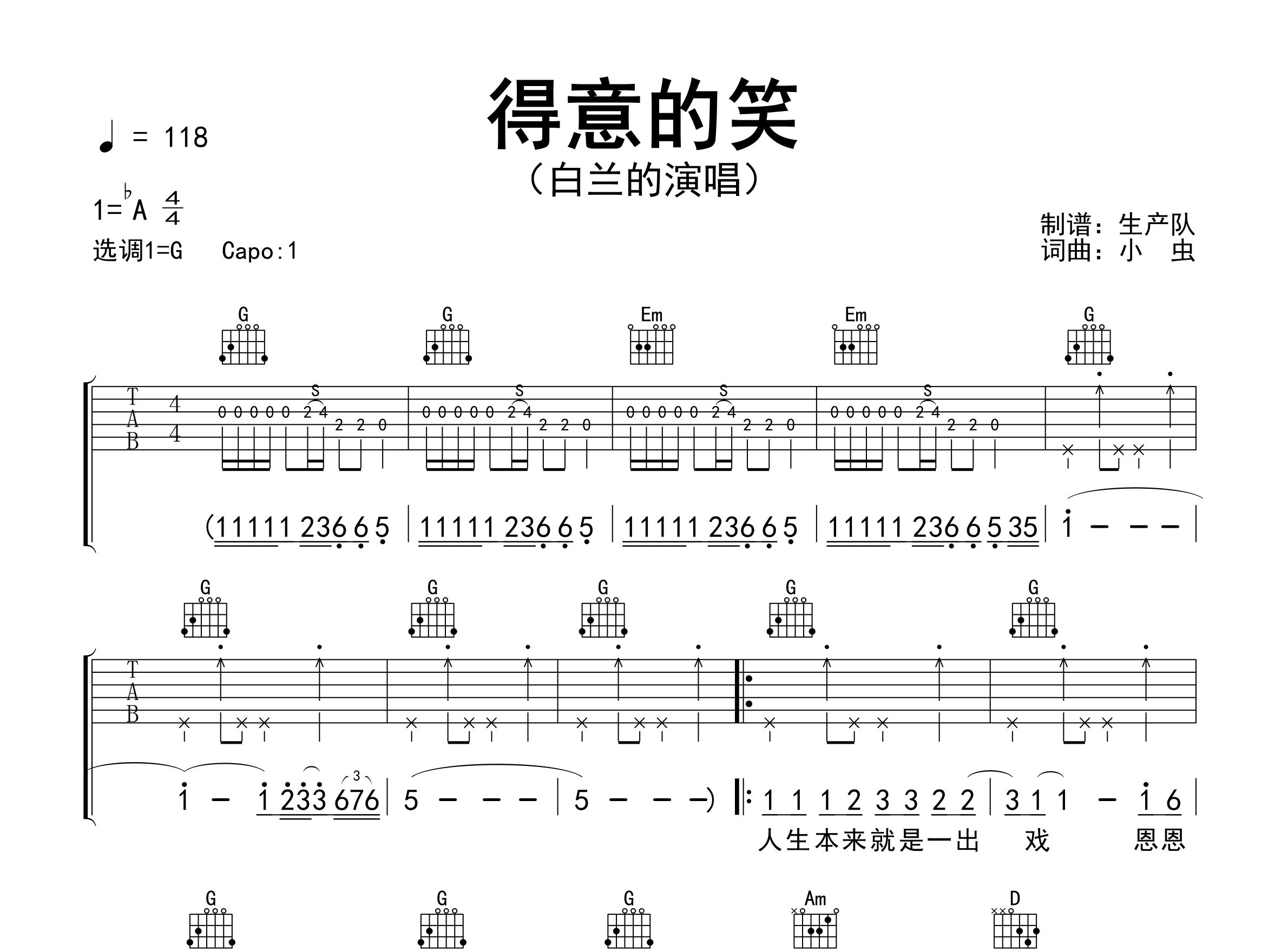 得意的笑吉他谱_白兰的_G调弹唱六线谱_生产队上传