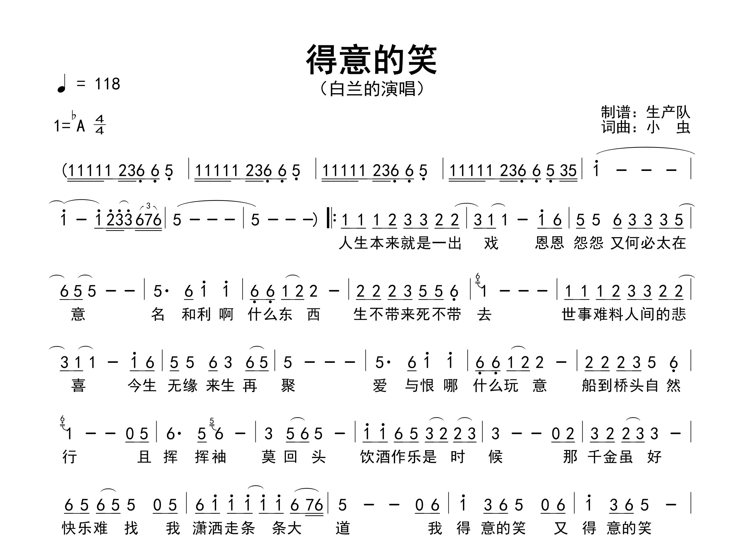 得意的笑简谱_白兰的_歌曲简谱_生产队上传