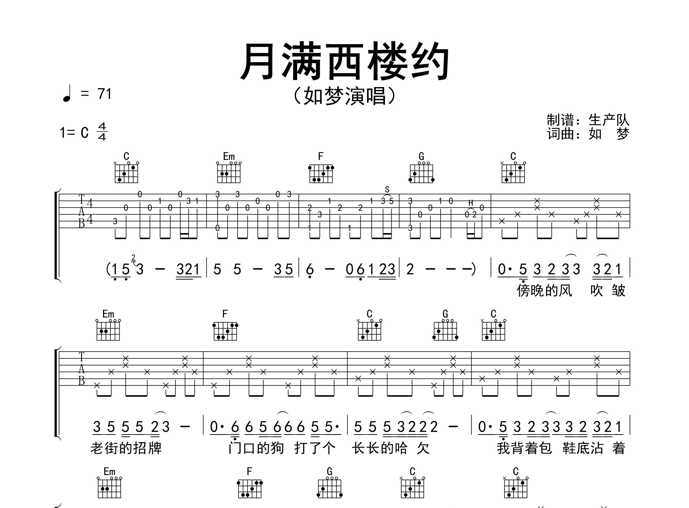 月满西楼约吉他谱_如梦_C调弹唱六线谱_生产队上传