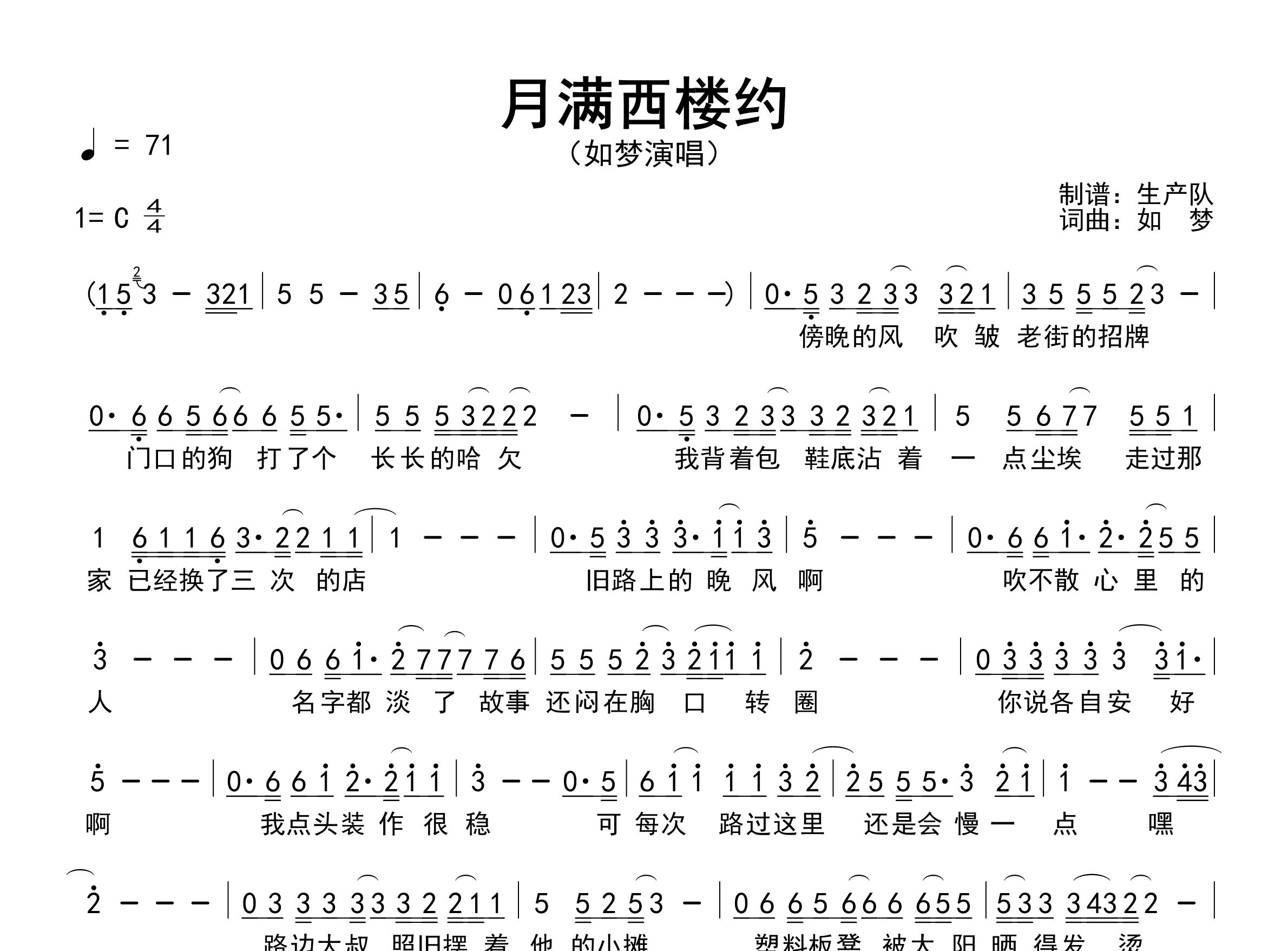 月满西楼约简谱_如梦_歌曲简谱_生产队上传